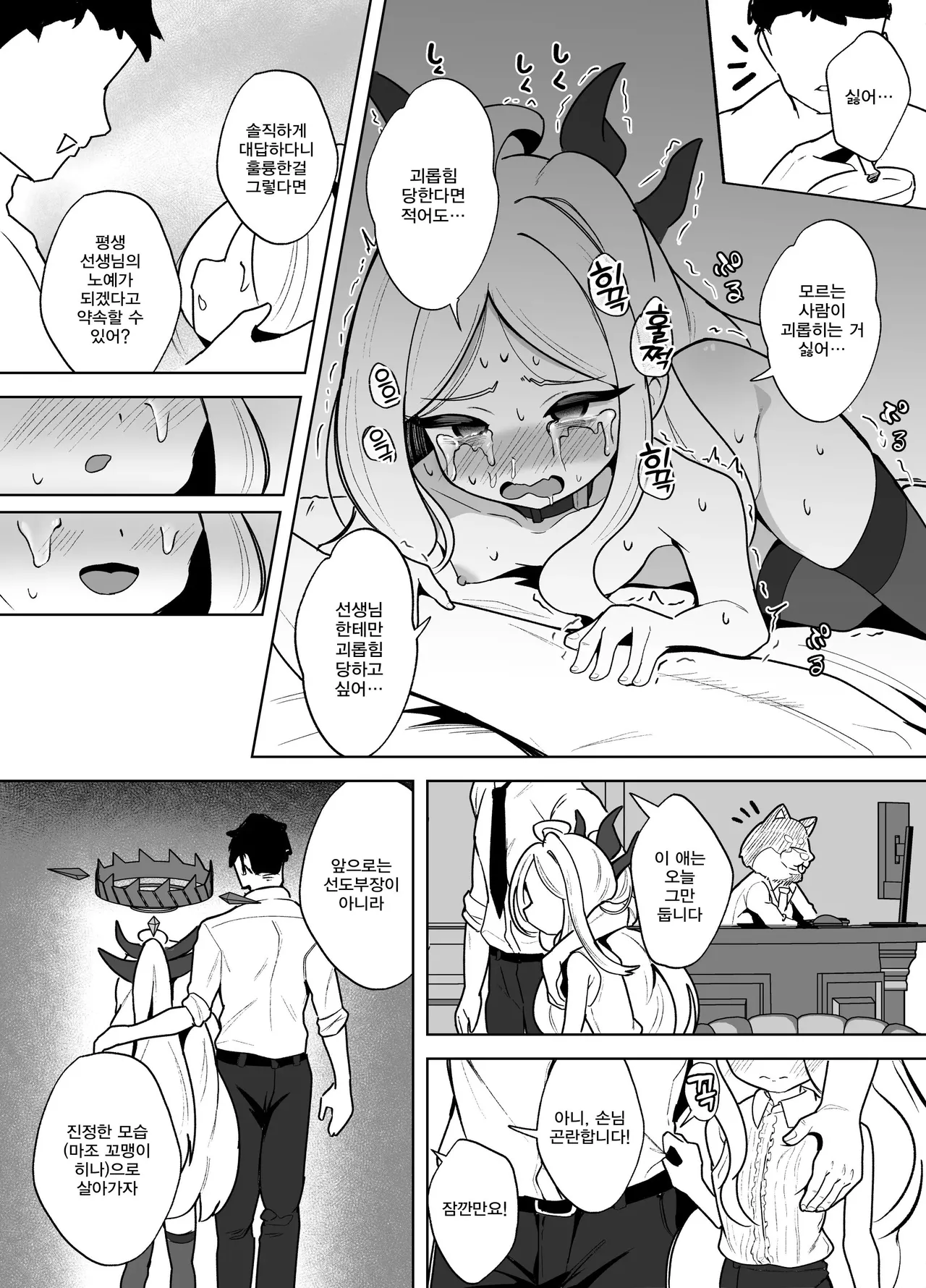 [Dull Zodesadehai (Dull)] Gehena Fuuki Iinchou Zettai Fukujuu Choukyou Jiken | 게헨나 선도부장 절대복종 조교사건 (Blue Archive) [Korean] [Digital] 24eme image