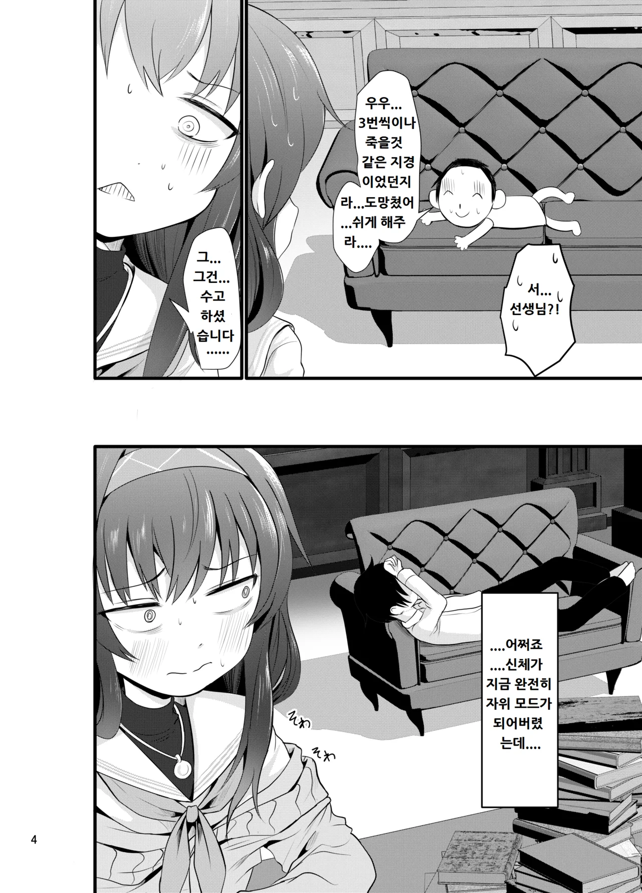 [Kitsune to Budou (Kurona)] Winning Ui (Blue Archive) [Korean] [Digital] 이미지 번호 4