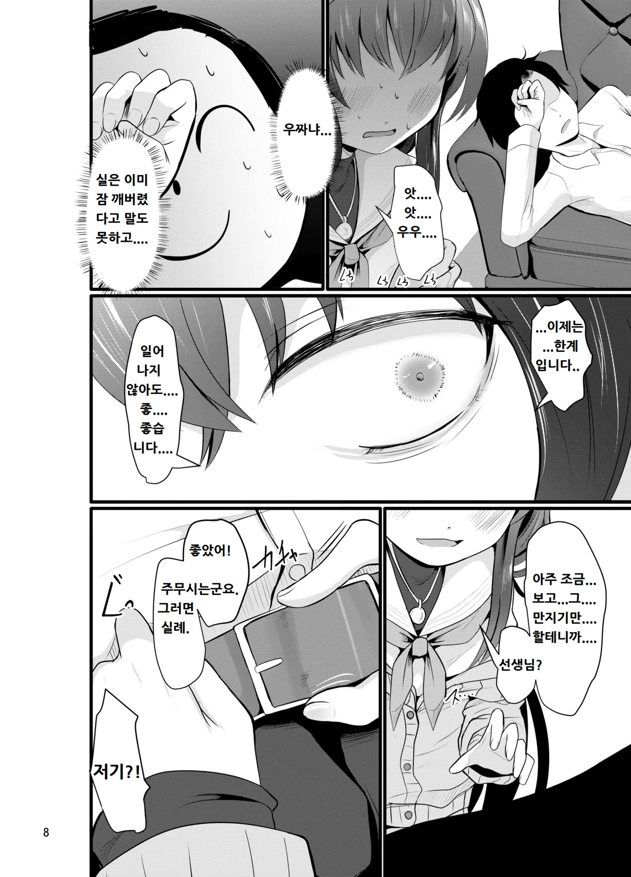 [Kitsune to Budou (Kurona)] Winning Ui (Blue Archive) [Korean] [Digital] 이미지 번호 8