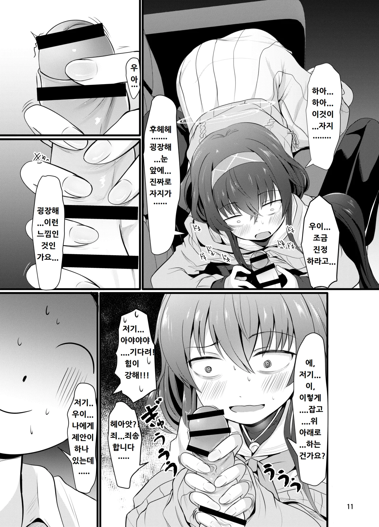 [Kitsune to Budou (Kurona)] Winning Ui (Blue Archive) [Korean] [Digital] 이미지 번호 11