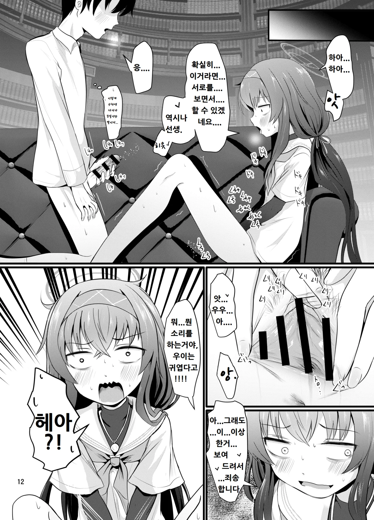 [Kitsune to Budou (Kurona)] Winning Ui (Blue Archive) [Korean] [Digital] 이미지 번호 12