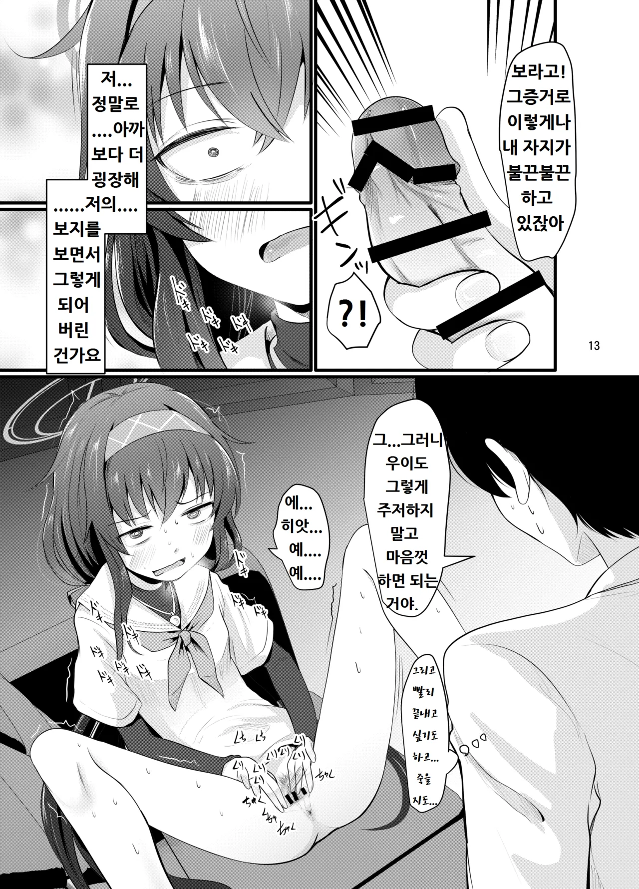 [Kitsune to Budou (Kurona)] Winning Ui (Blue Archive) [Korean] [Digital] 이미지 번호 13