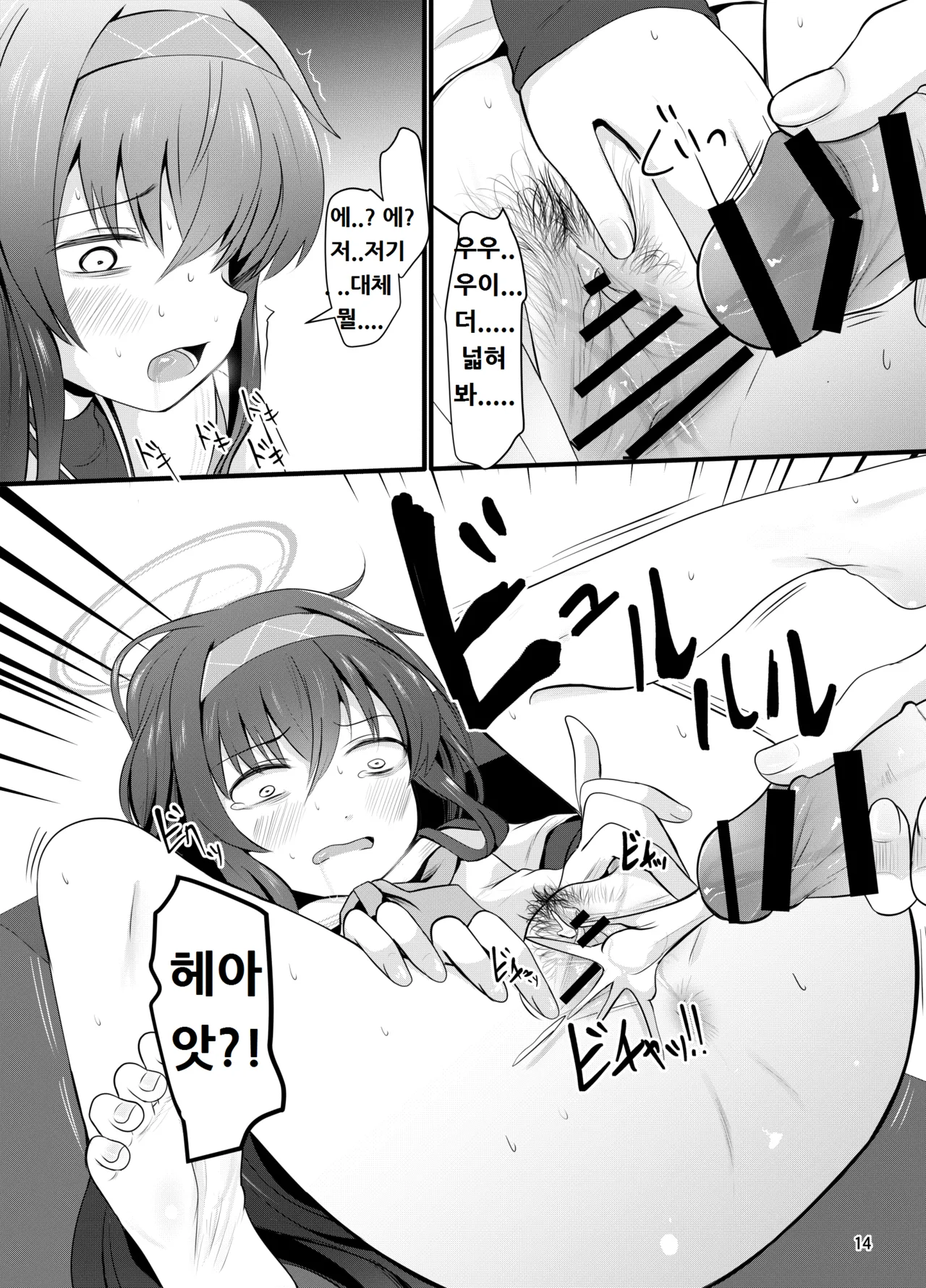 [Kitsune to Budou (Kurona)] Winning Ui (Blue Archive) [Korean] [Digital] 이미지 번호 14