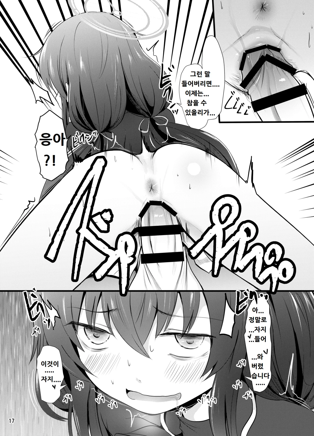 [Kitsune to Budou (Kurona)] Winning Ui (Blue Archive) [Korean] [Digital] 이미지 번호 17