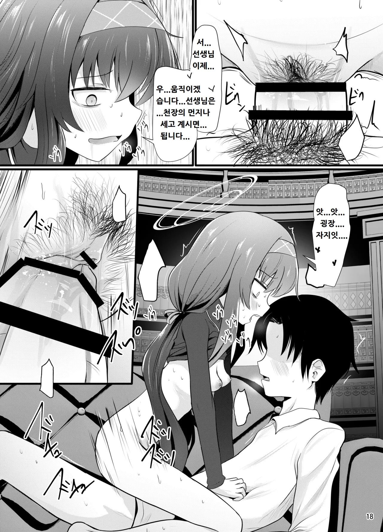 [Kitsune to Budou (Kurona)] Winning Ui (Blue Archive) [Korean] [Digital] 이미지 번호 18