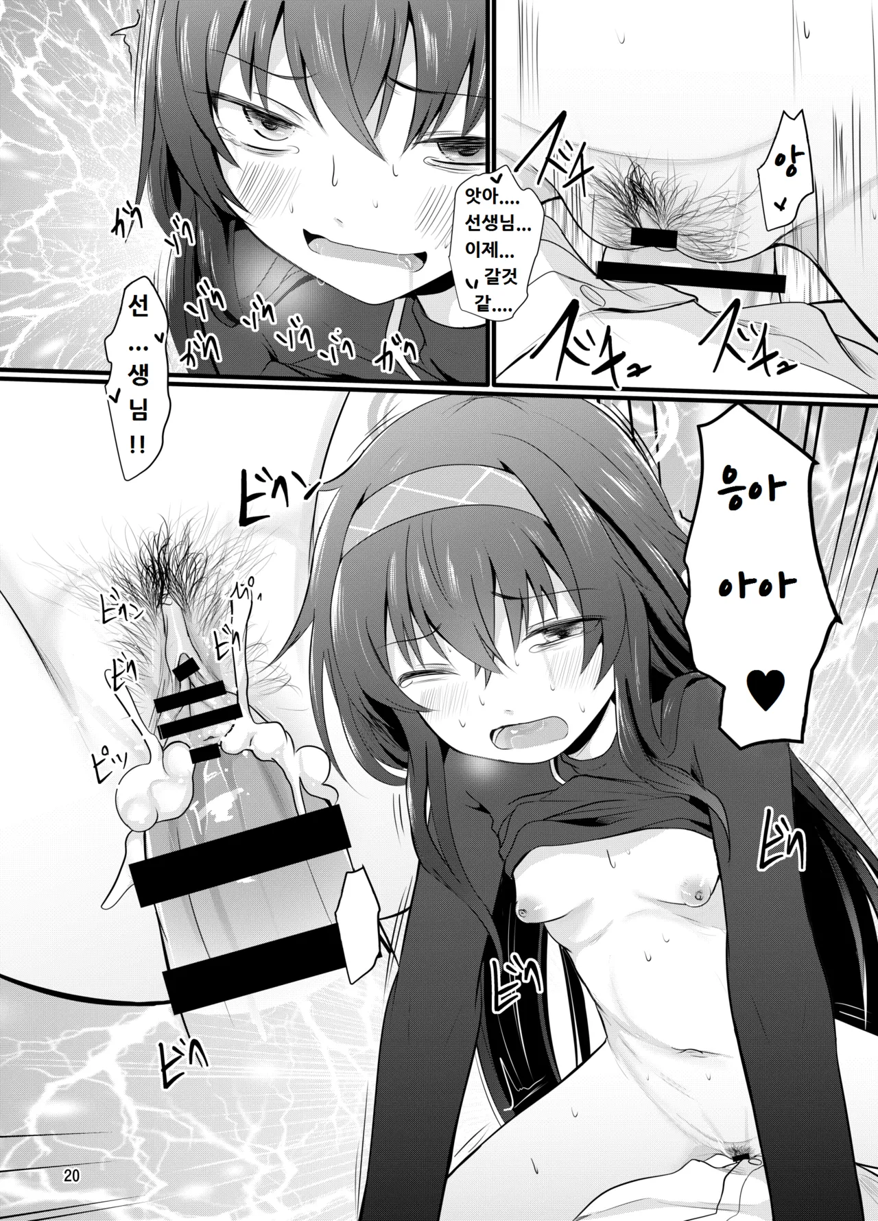 [Kitsune to Budou (Kurona)] Winning Ui (Blue Archive) [Korean] [Digital] 이미지 번호 20