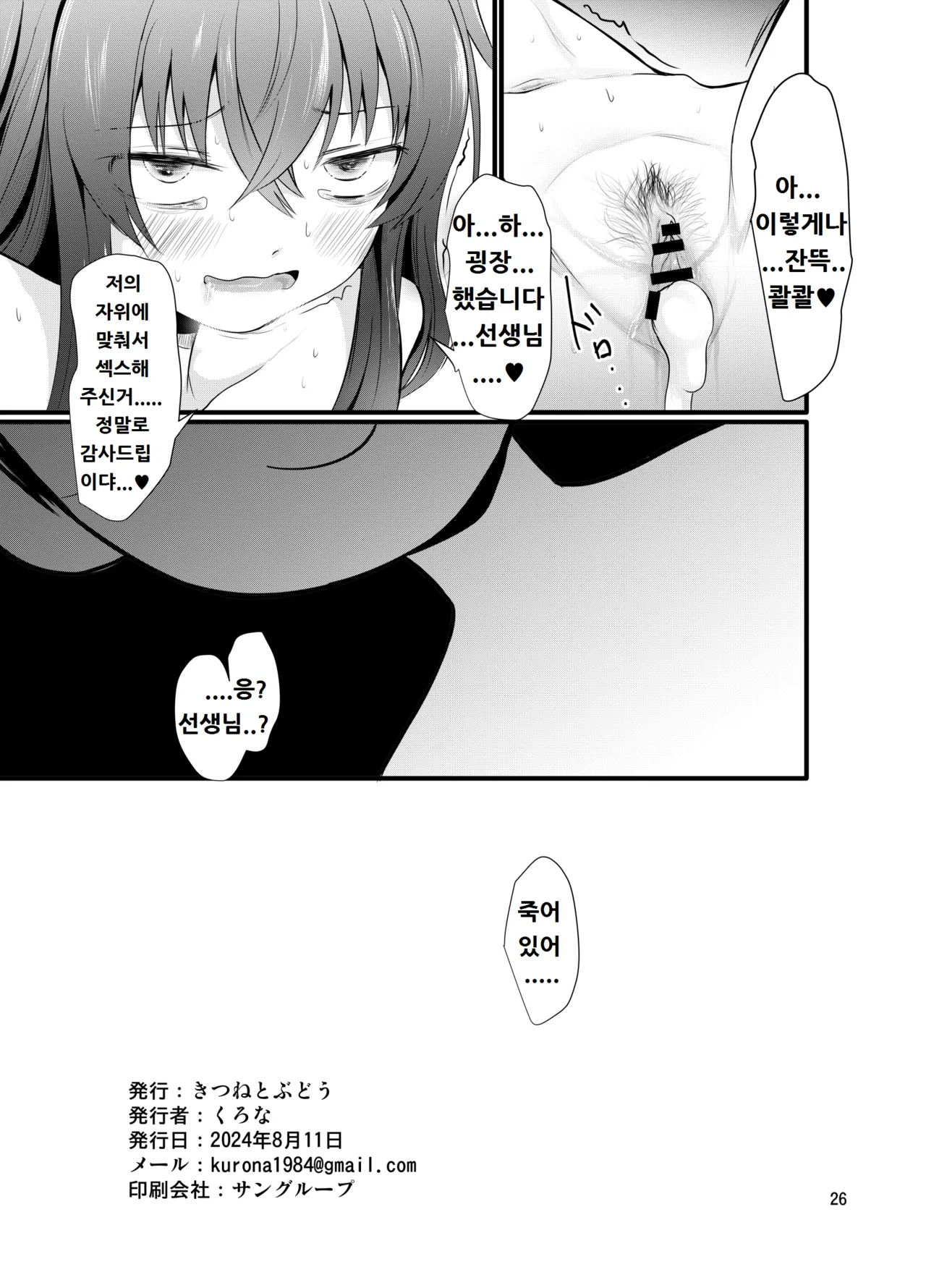 [Kitsune to Budou (Kurona)] Winning Ui (Blue Archive) [Korean] [Digital] 이미지 번호 26