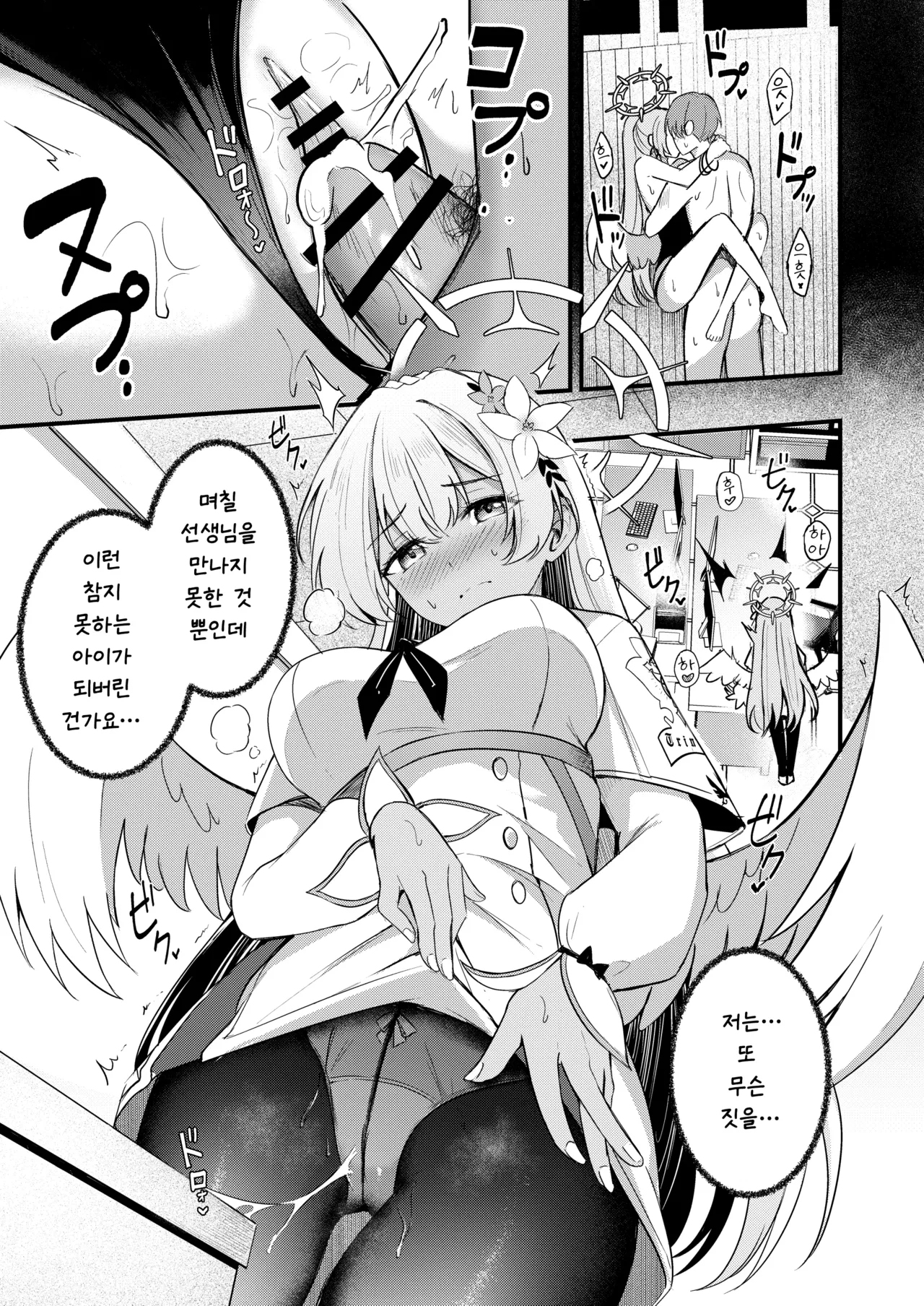 [Koniro Kajitsu (KonKa)] Nagisa to Love Tea Time - Love Tea Time with Nagisa (Blue Archive) [Korean] Bildnummer 6