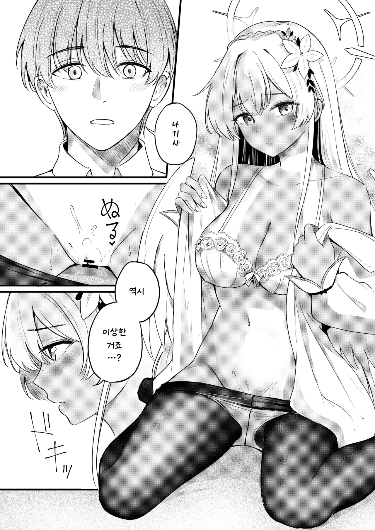 [Koniro Kajitsu (KonKa)] Nagisa to Love Tea Time - Love Tea Time with Nagisa (Blue Archive) [Korean] Bildnummer 15