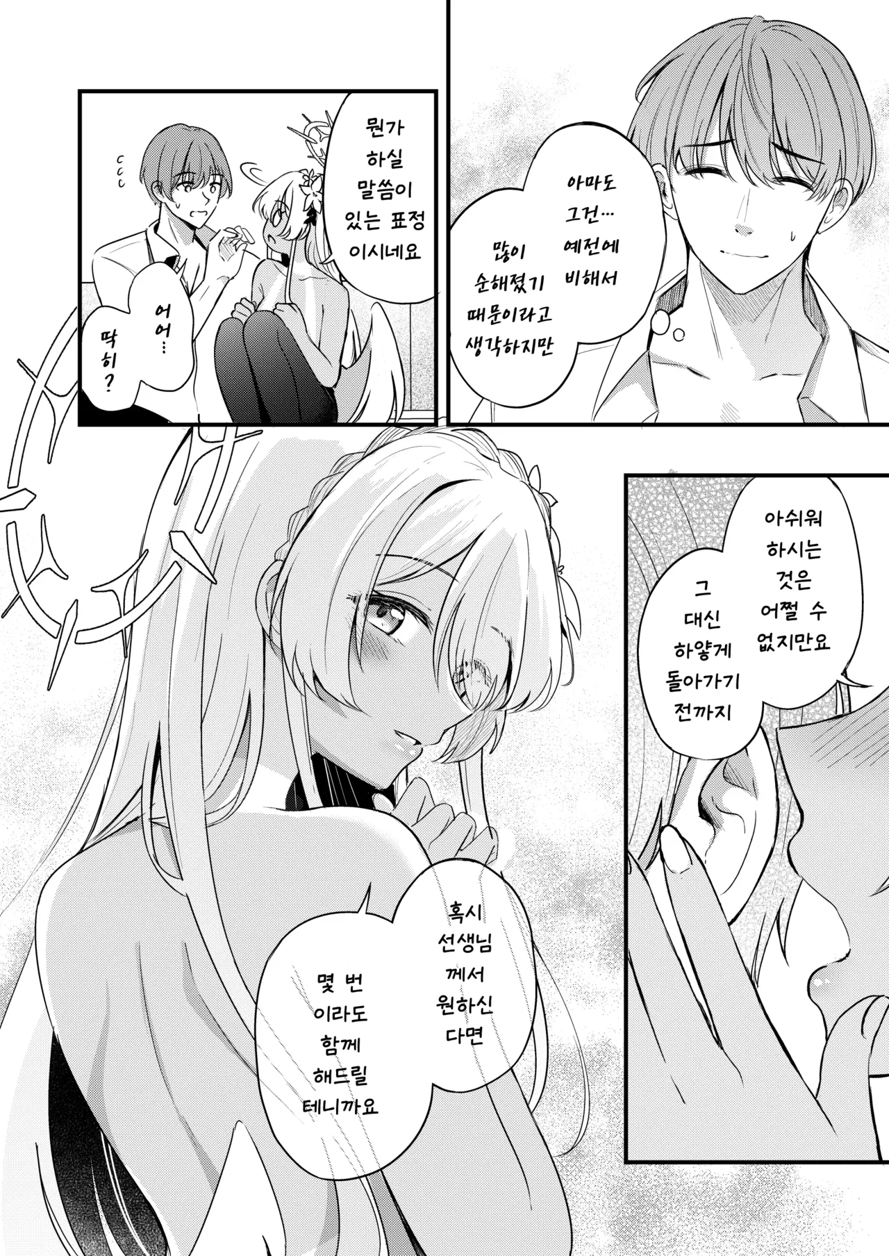 [Koniro Kajitsu (KonKa)] Nagisa to Love Tea Time - Love Tea Time with Nagisa (Blue Archive) [Korean] Bildnummer 23