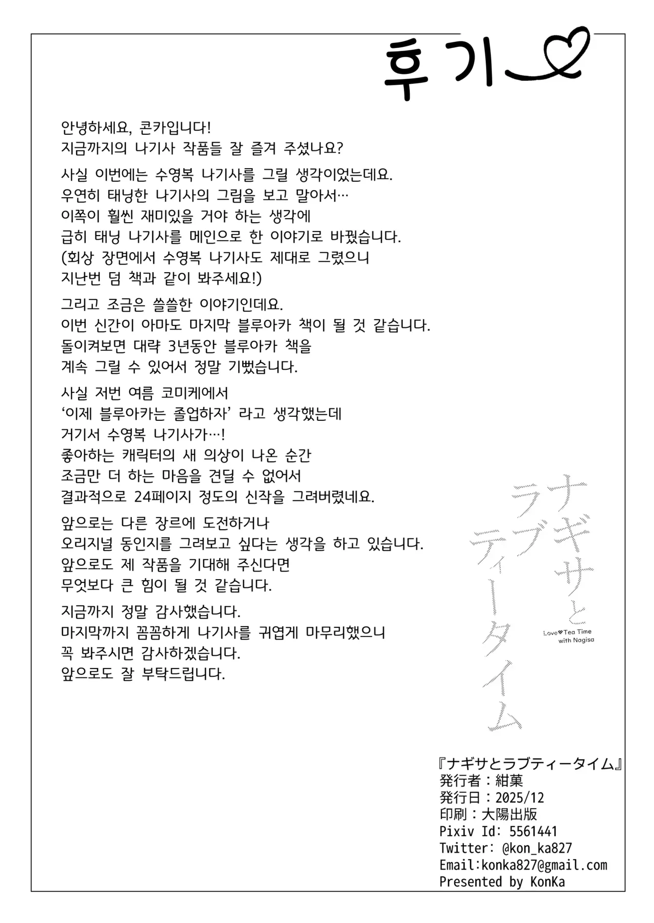 [Koniro Kajitsu (KonKa)] Nagisa to Love Tea Time - Love Tea Time with Nagisa (Blue Archive) [Korean] Bildnummer 24