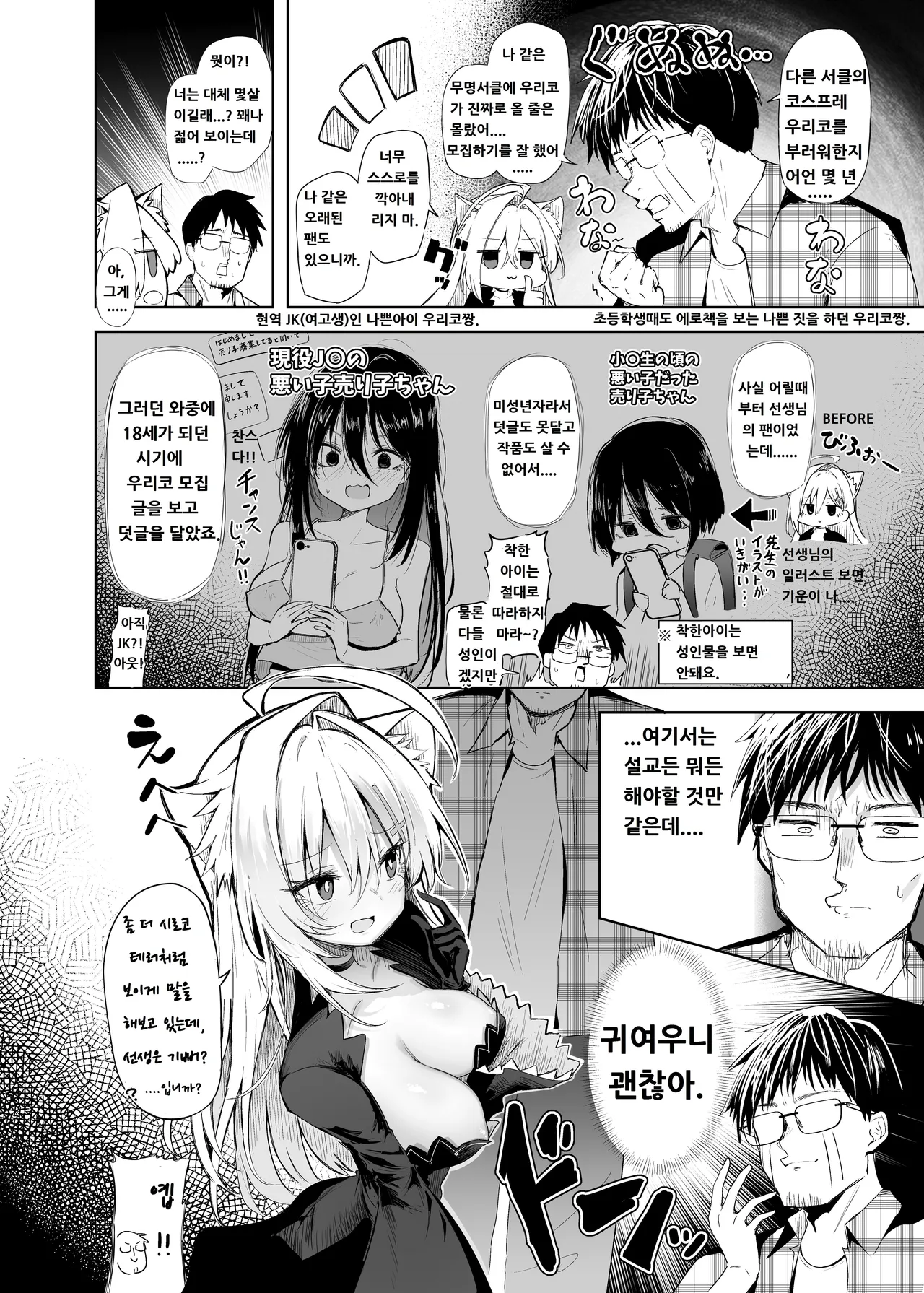 [Arutana (Chipa)] Kuroko Cosplay Uriko to Off-Pako Sex (Blue Archive) [Korean] [Digital] Bildnummer 6