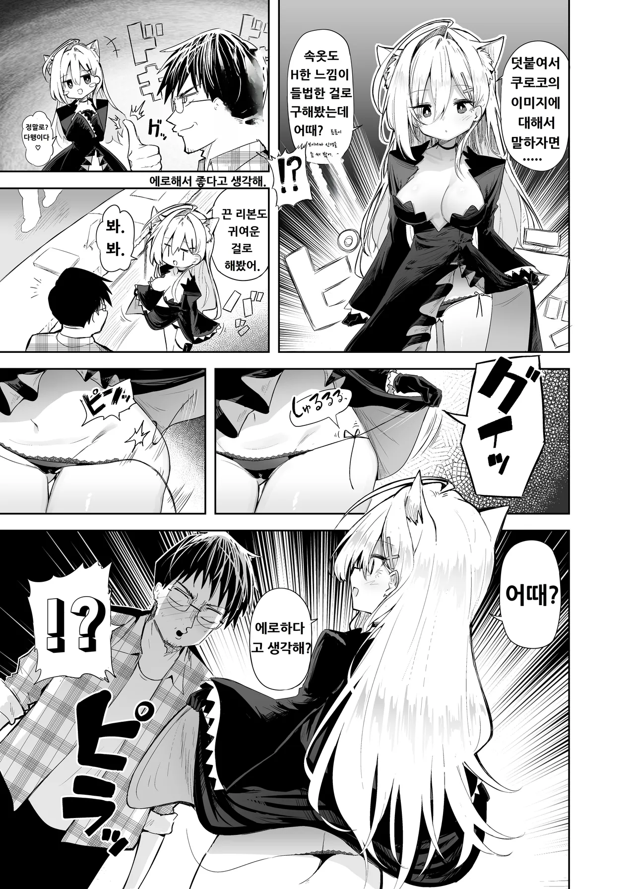 [Arutana (Chipa)] Kuroko Cosplay Uriko to Off-Pako Sex (Blue Archive) [Korean] [Digital] Bildnummer 9