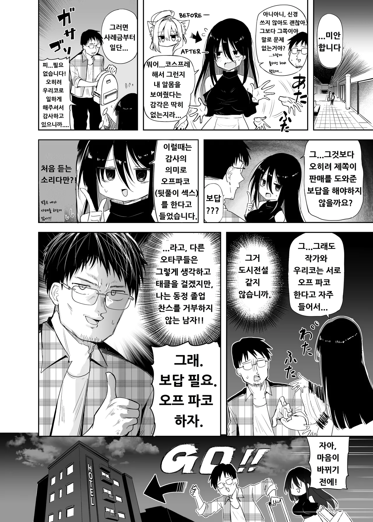 [Arutana (Chipa)] Kuroko Cosplay Uriko to Off-Pako Sex (Blue Archive) [Korean] [Digital] Bildnummer 16