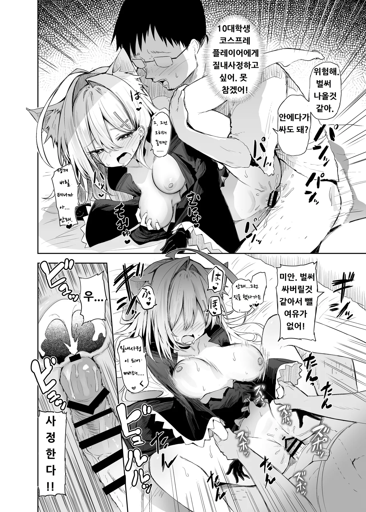 [Arutana (Chipa)] Kuroko Cosplay Uriko to Off-Pako Sex (Blue Archive) [Korean] [Digital] Bildnummer 22