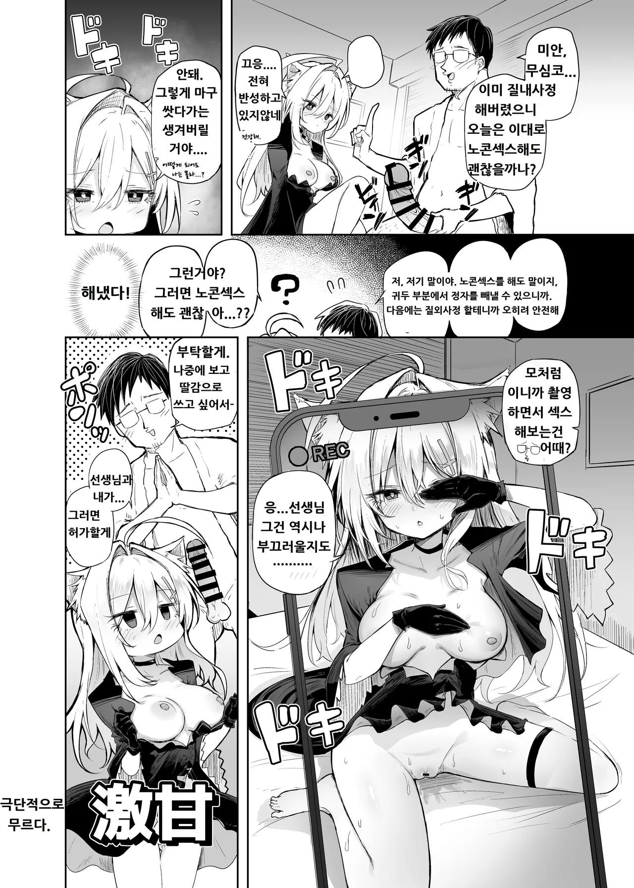 [Arutana (Chipa)] Kuroko Cosplay Uriko to Off-Pako Sex (Blue Archive) [Korean] [Digital] Bildnummer 24