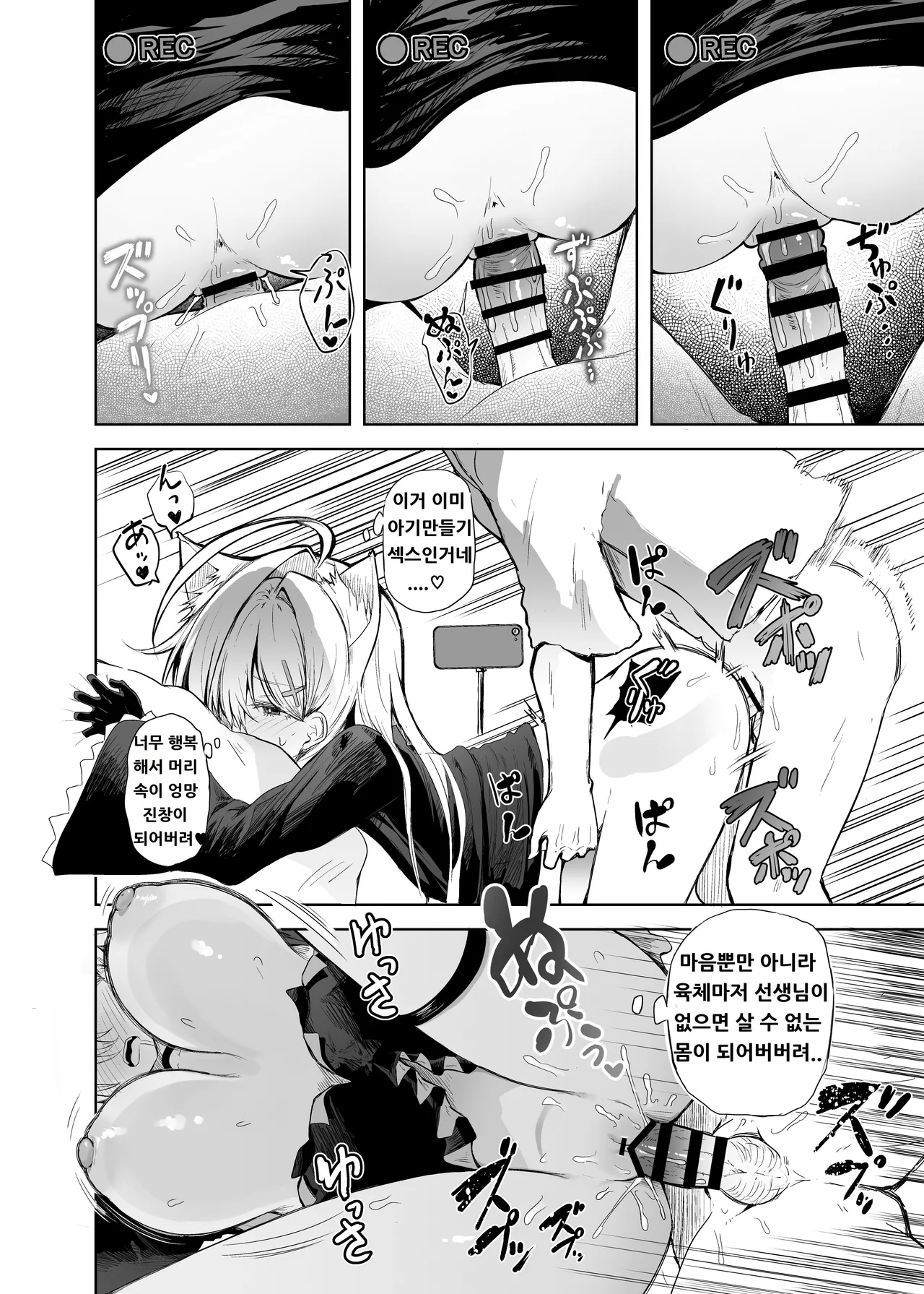 [Arutana (Chipa)] Kuroko Cosplay Uriko to Off-Pako Sex (Blue Archive) [Korean] [Digital] Bildnummer 25