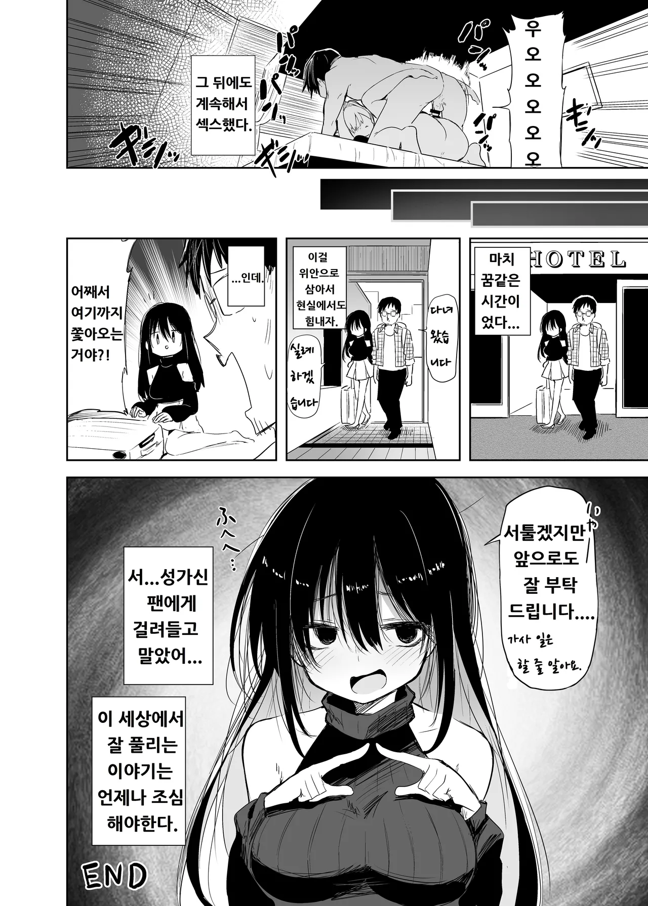 [Arutana (Chipa)] Kuroko Cosplay Uriko to Off-Pako Sex (Blue Archive) [Korean] [Digital] Bildnummer 29