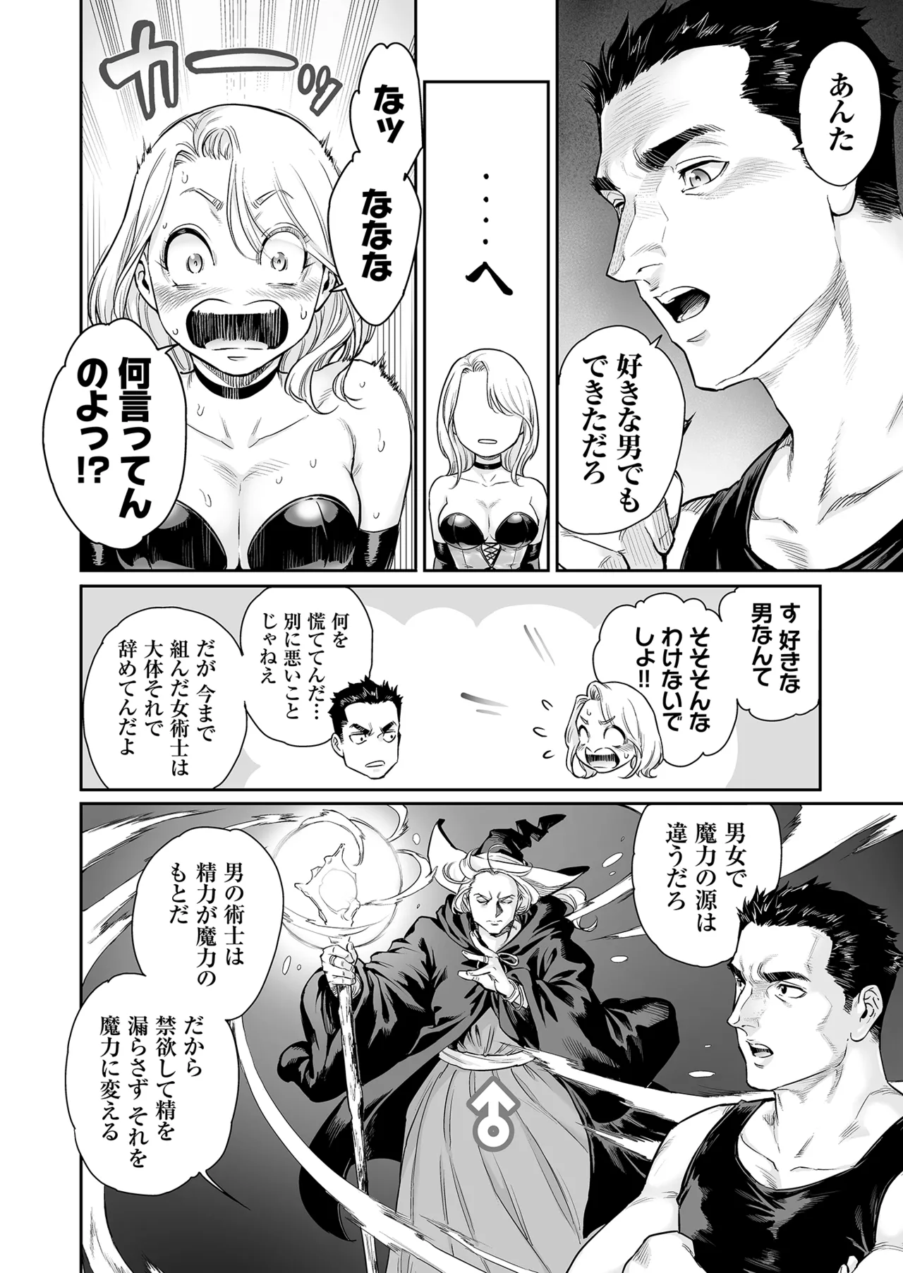 [Shotaian (Aian)] Tranny Sorcerer ~I want to be your bitch~ [Japanese] image number 9