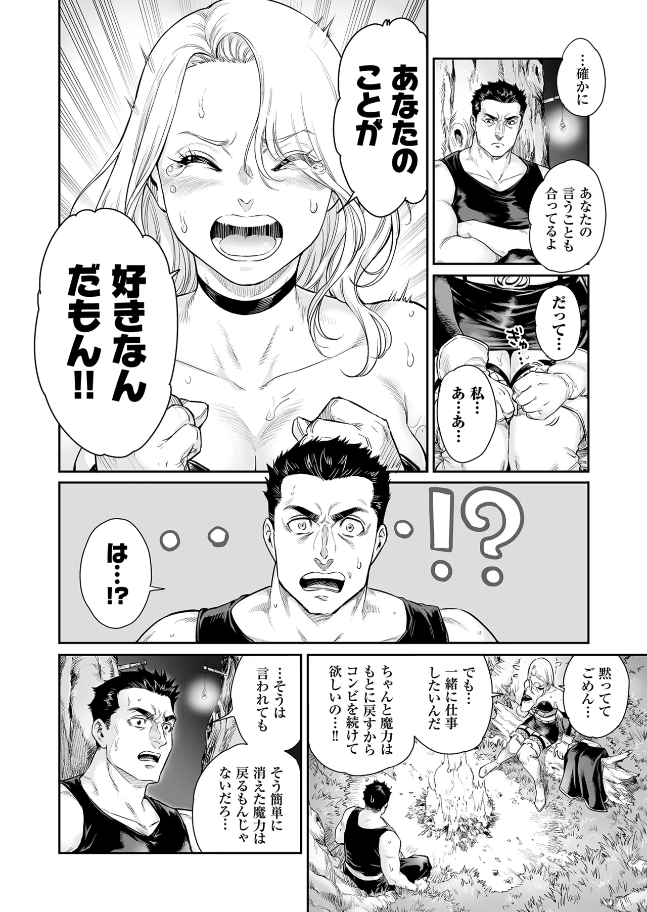 [Shotaian (Aian)] Tranny Sorcerer ~I want to be your bitch~ [Japanese] image number 11