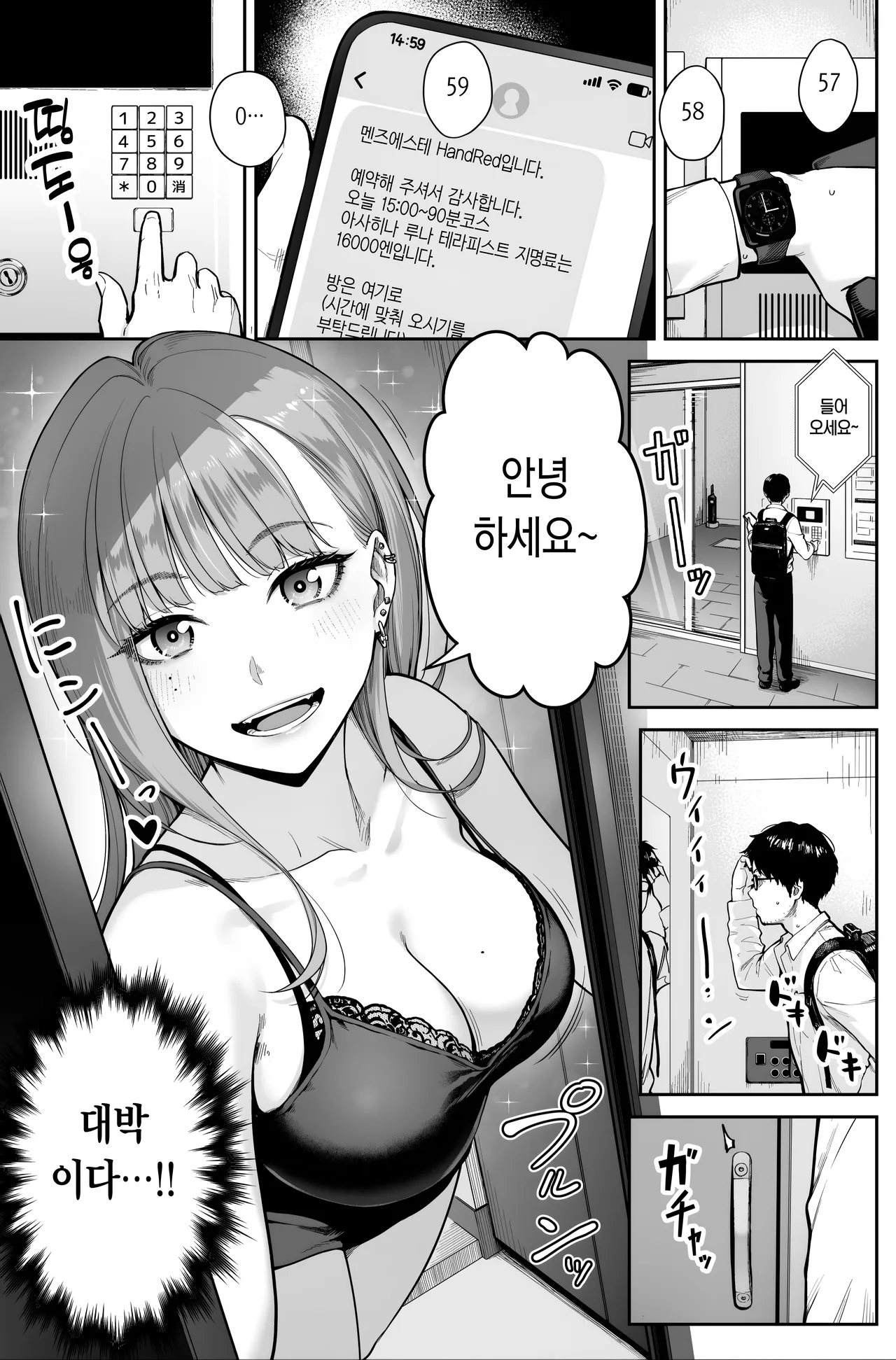 [Beni Murasaki (Benimura Karu)] Men's Esthe wa Fuzokuten ja Arimasen node ~Omote Ura~ | 맨즈 에스테는 풍속점이 아니거든요 ~앞과 뒤~ [Korean] 图片编号 3