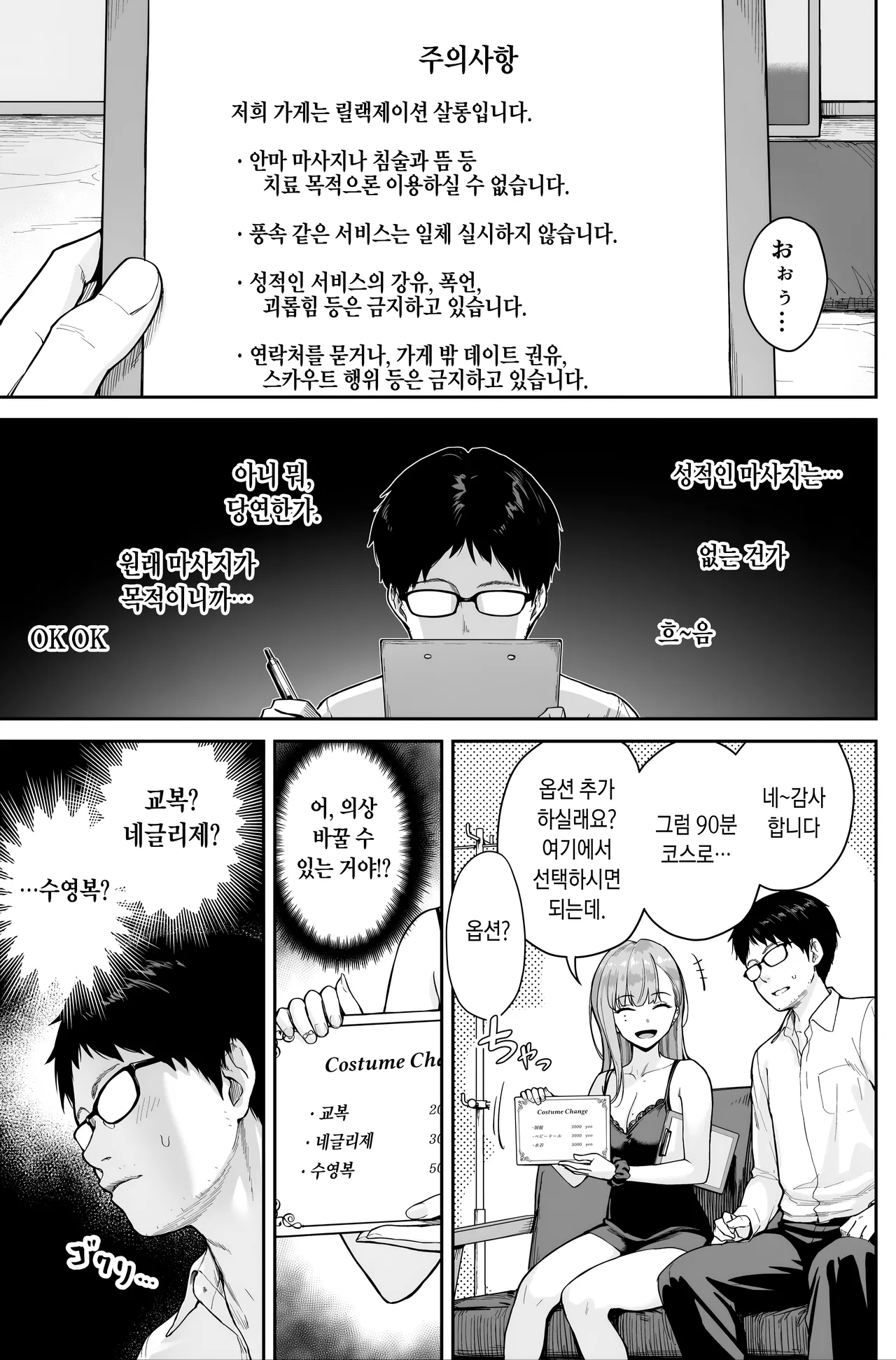 [Beni Murasaki (Benimura Karu)] Men's Esthe wa Fuzokuten ja Arimasen node ~Omote Ura~ | 맨즈 에스테는 풍속점이 아니거든요 ~앞과 뒤~ [Korean] 图片编号 7