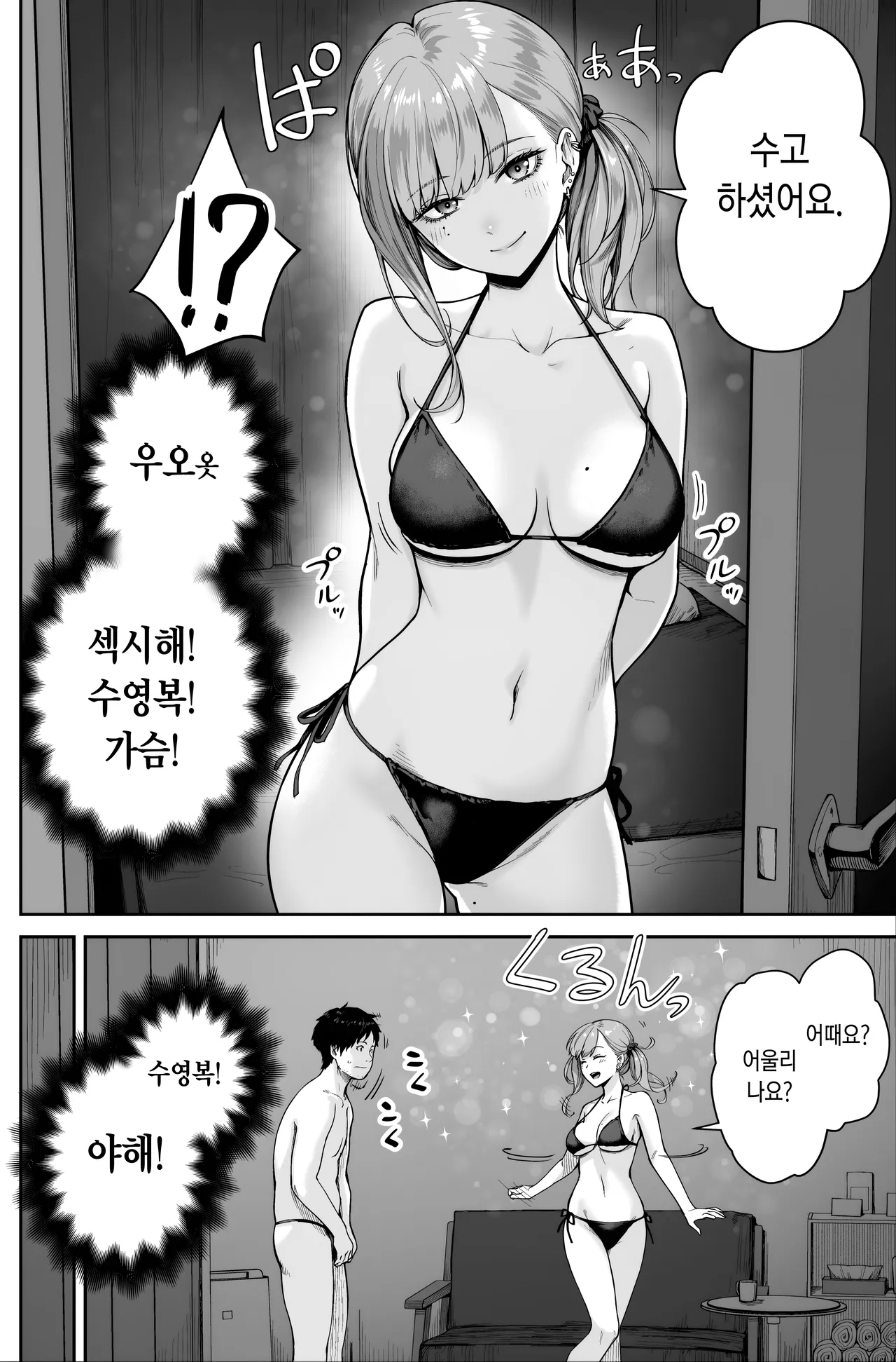 [Beni Murasaki (Benimura Karu)] Men's Esthe wa Fuzokuten ja Arimasen node ~Omote Ura~ | 맨즈 에스테는 풍속점이 아니거든요 ~앞과 뒤~ [Korean] 图片编号 10