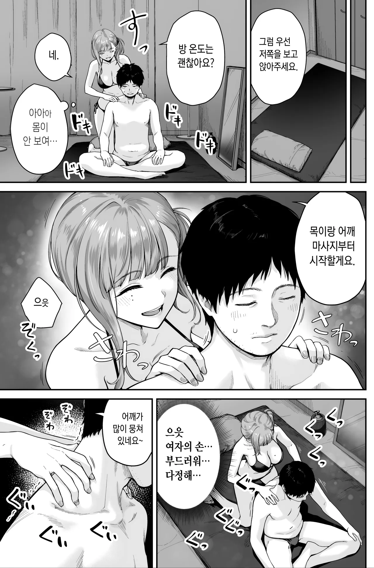 [Beni Murasaki (Benimura Karu)] Men's Esthe wa Fuzokuten ja Arimasen node ~Omote Ura~ | 맨즈 에스테는 풍속점이 아니거든요 ~앞과 뒤~ [Korean] 图片编号 11