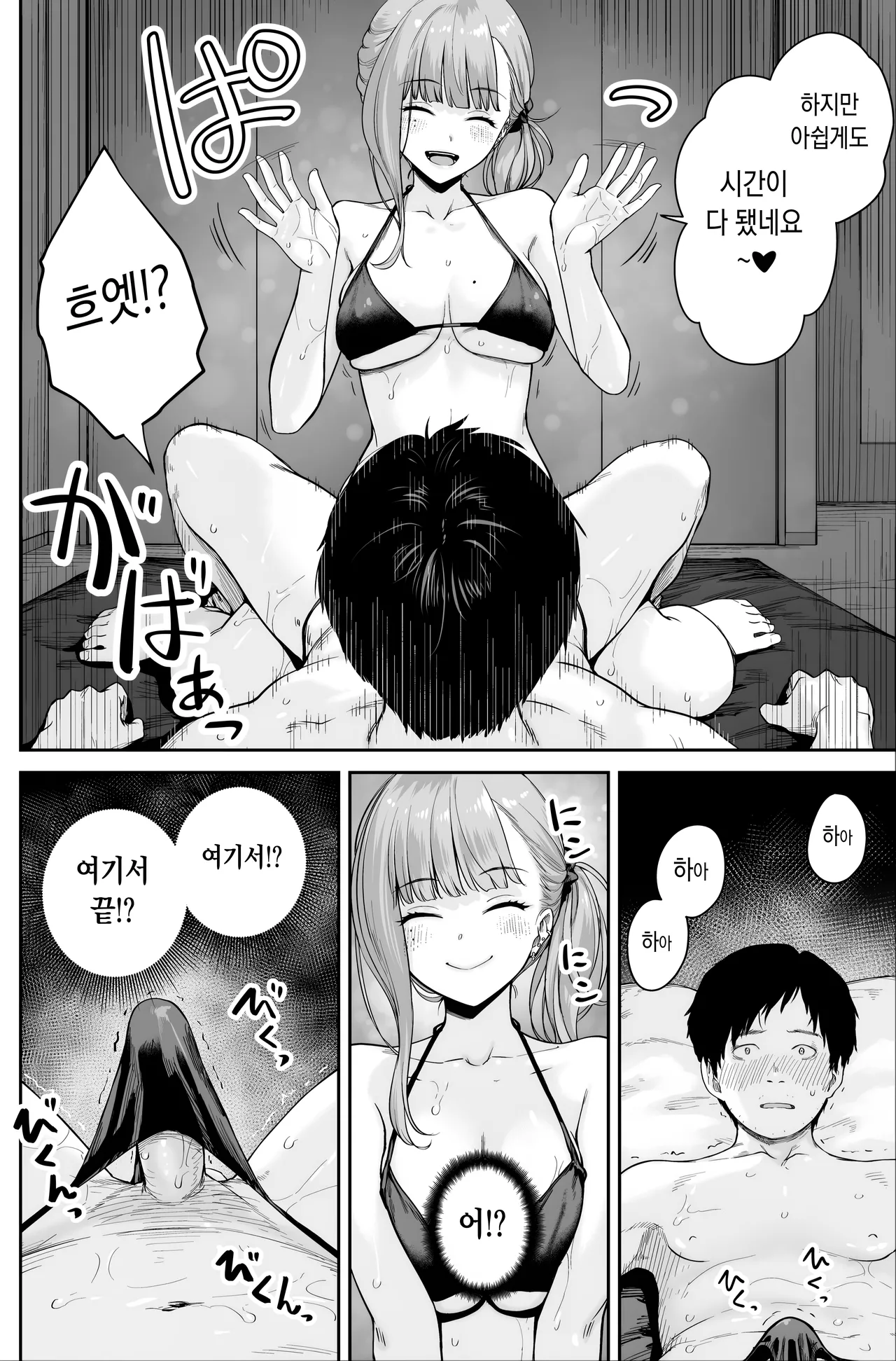 [Beni Murasaki (Benimura Karu)] Men's Esthe wa Fuzokuten ja Arimasen node ~Omote Ura~ | 맨즈 에스테는 풍속점이 아니거든요 ~앞과 뒤~ [Korean] 图片编号 38