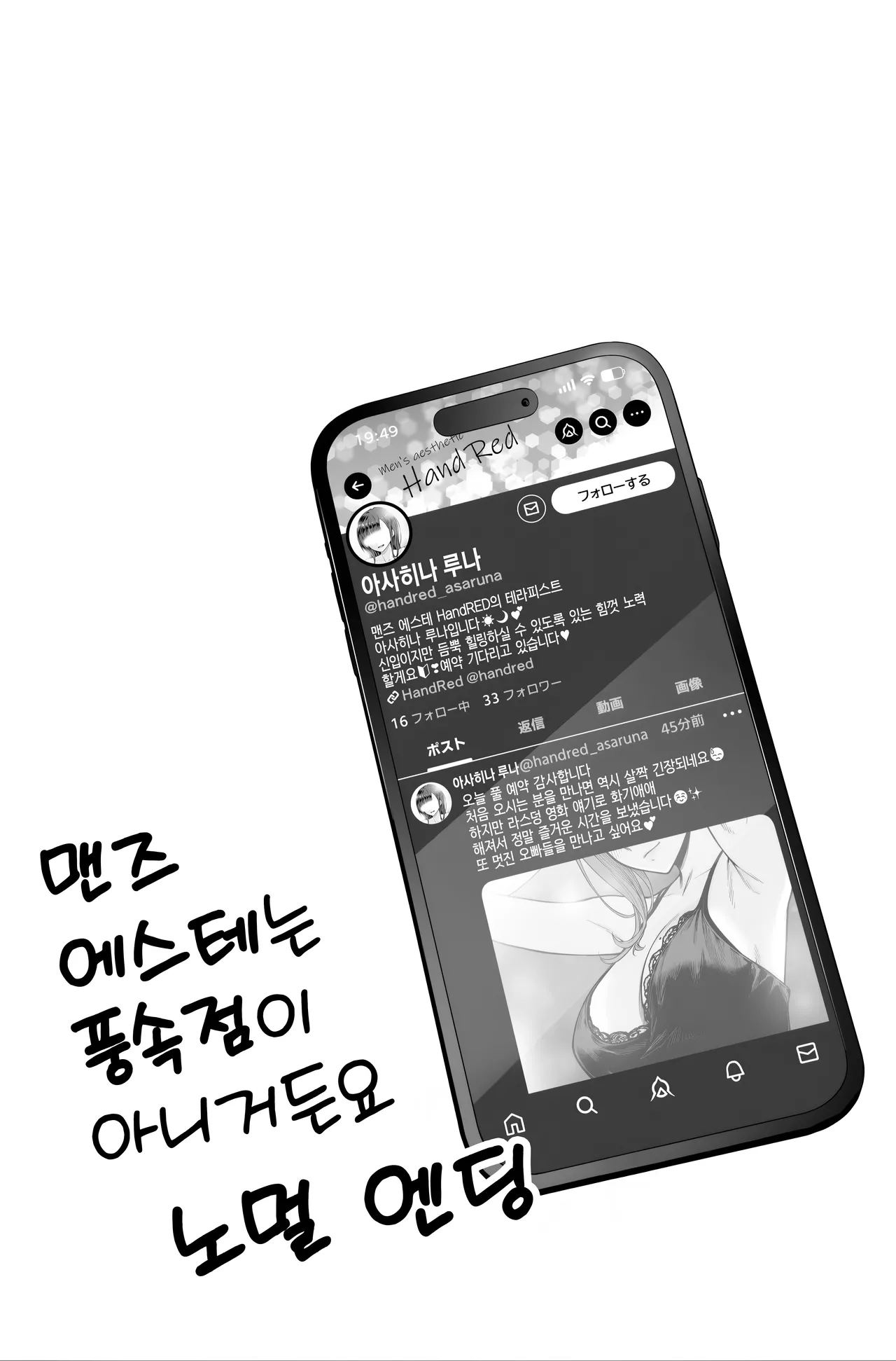 [Beni Murasaki (Benimura Karu)] Men's Esthe wa Fuzokuten ja Arimasen node ~Omote Ura~ | 맨즈 에스테는 풍속점이 아니거든요 ~앞과 뒤~ [Korean] 图片编号 41