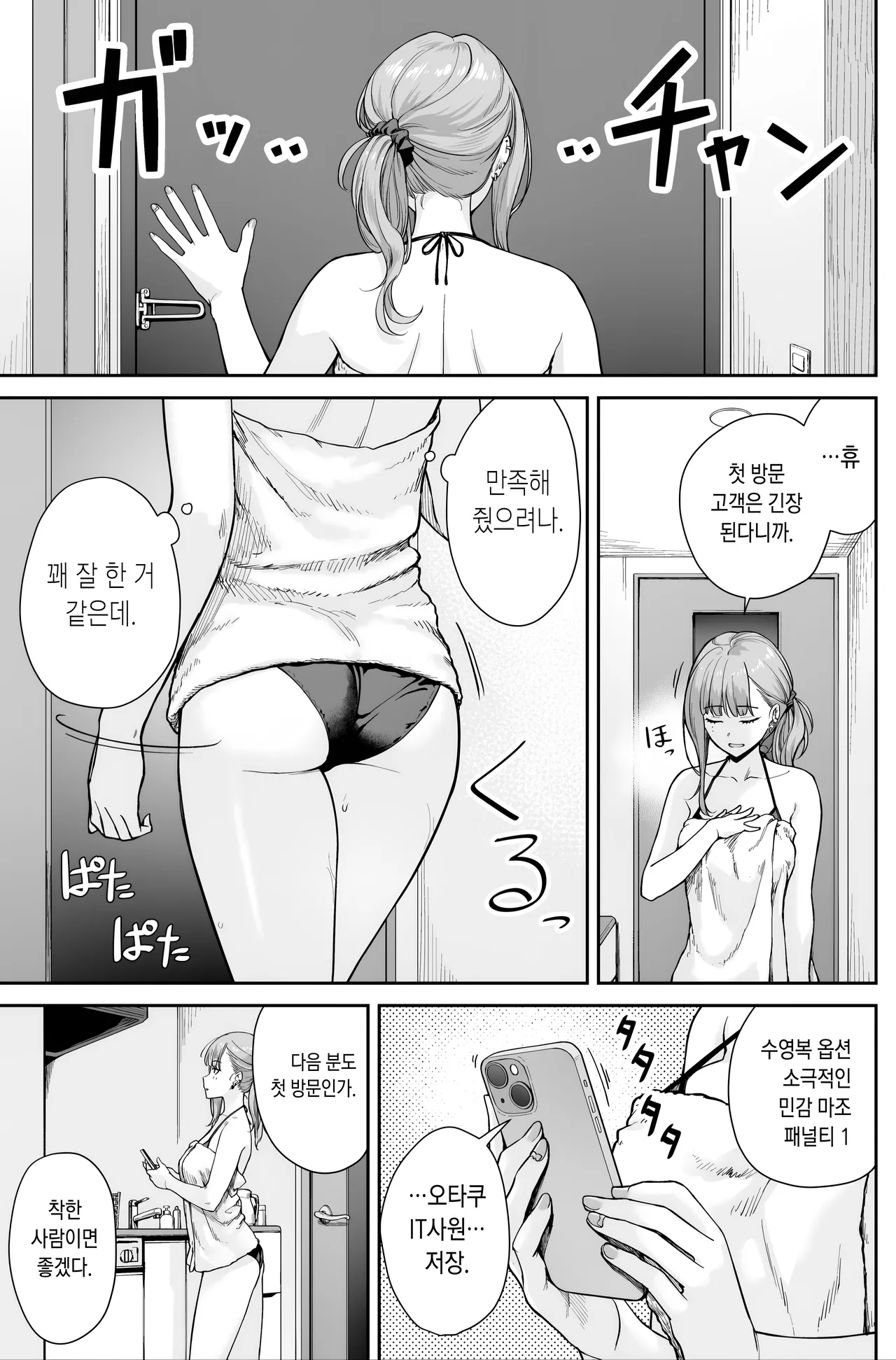 [Beni Murasaki (Benimura Karu)] Men's Esthe wa Fuzokuten ja Arimasen node ~Omote Ura~ | 맨즈 에스테는 풍속점이 아니거든요 ~앞과 뒤~ [Korean] 图片编号 43