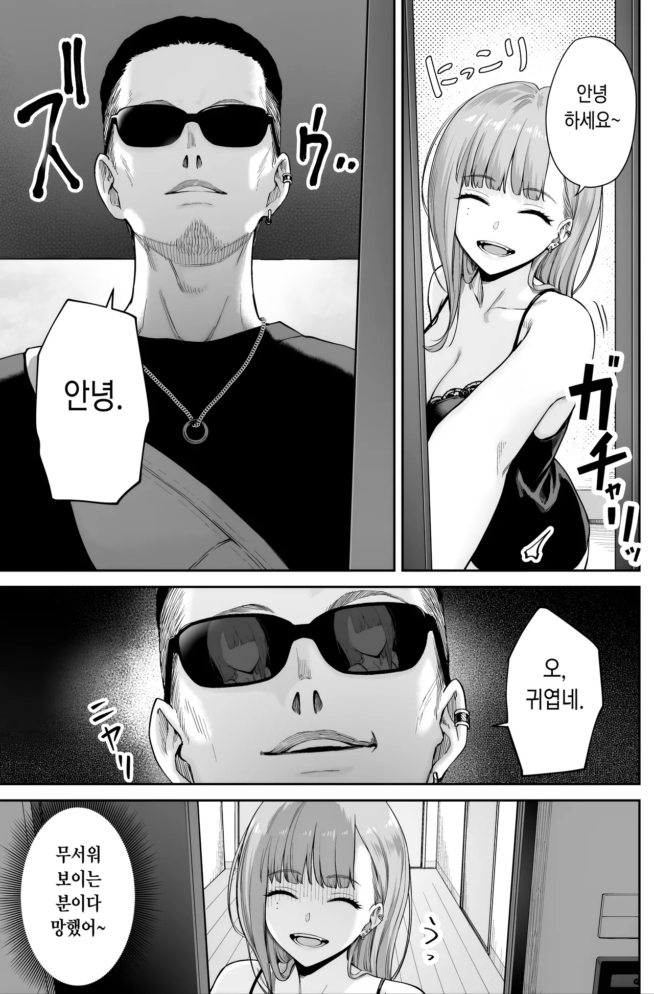 [Beni Murasaki (Benimura Karu)] Men's Esthe wa Fuzokuten ja Arimasen node ~Omote Ura~ | 맨즈 에스테는 풍속점이 아니거든요 ~앞과 뒤~ [Korean] 图片编号 45