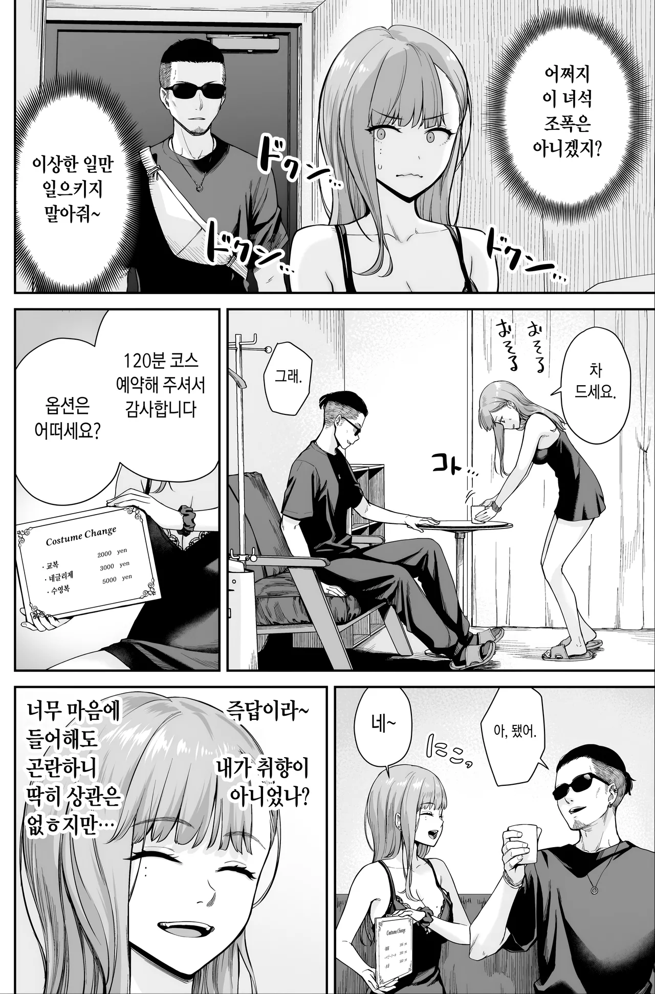 [Beni Murasaki (Benimura Karu)] Men's Esthe wa Fuzokuten ja Arimasen node ~Omote Ura~ | 맨즈 에스테는 풍속점이 아니거든요 ~앞과 뒤~ [Korean] 图片编号 46