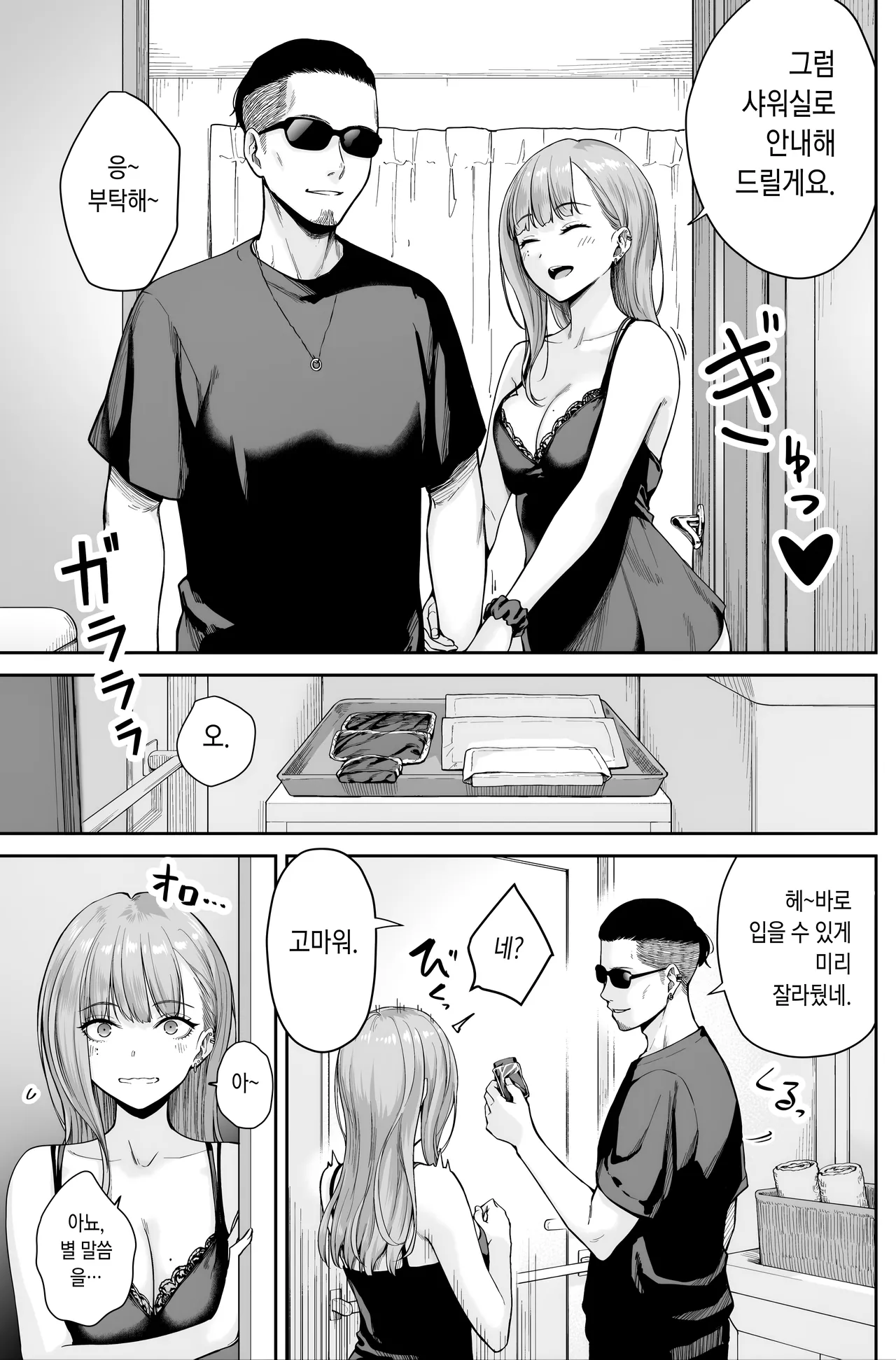 [Beni Murasaki (Benimura Karu)] Men's Esthe wa Fuzokuten ja Arimasen node ~Omote Ura~ | 맨즈 에스테는 풍속점이 아니거든요 ~앞과 뒤~ [Korean] 图片编号 47