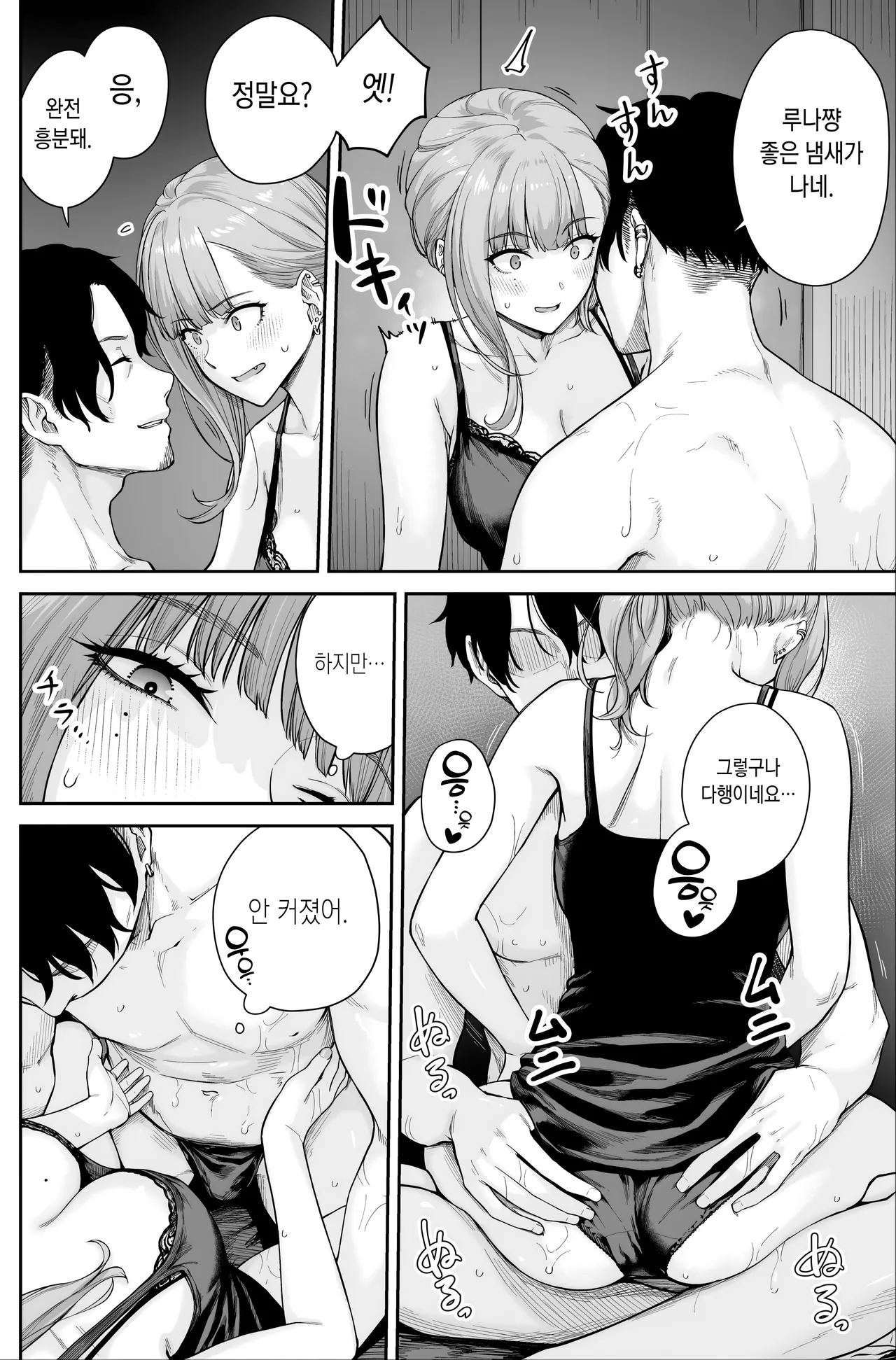 [Beni Murasaki (Benimura Karu)] Men's Esthe wa Fuzokuten ja Arimasen node ~Omote Ura~ | 맨즈 에스테는 풍속점이 아니거든요 ~앞과 뒤~ [Korean] 图片编号 54