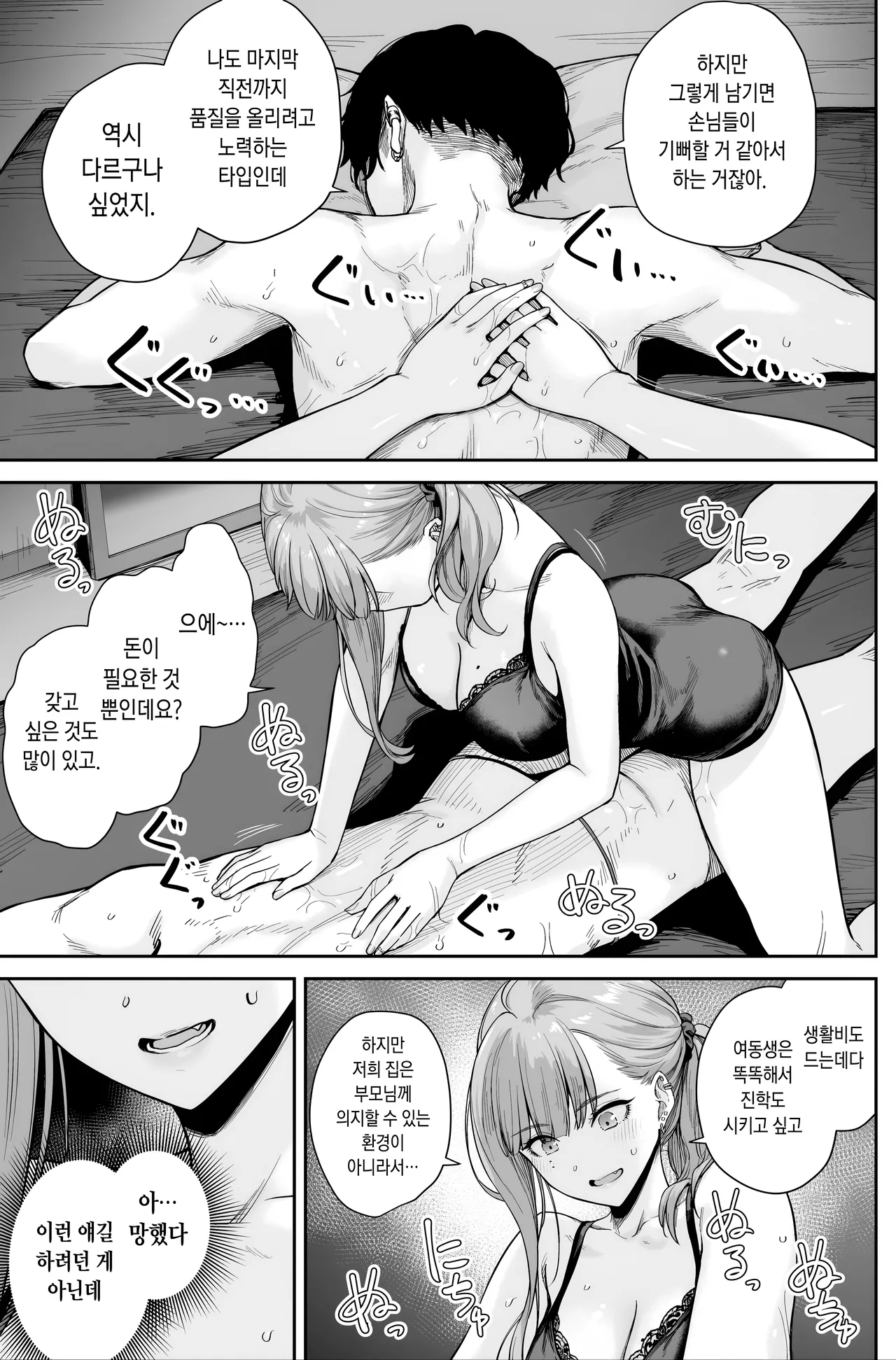 [Beni Murasaki (Benimura Karu)] Men's Esthe wa Fuzokuten ja Arimasen node ~Omote Ura~ | 맨즈 에스테는 풍속점이 아니거든요 ~앞과 뒤~ [Korean] 图片编号 57