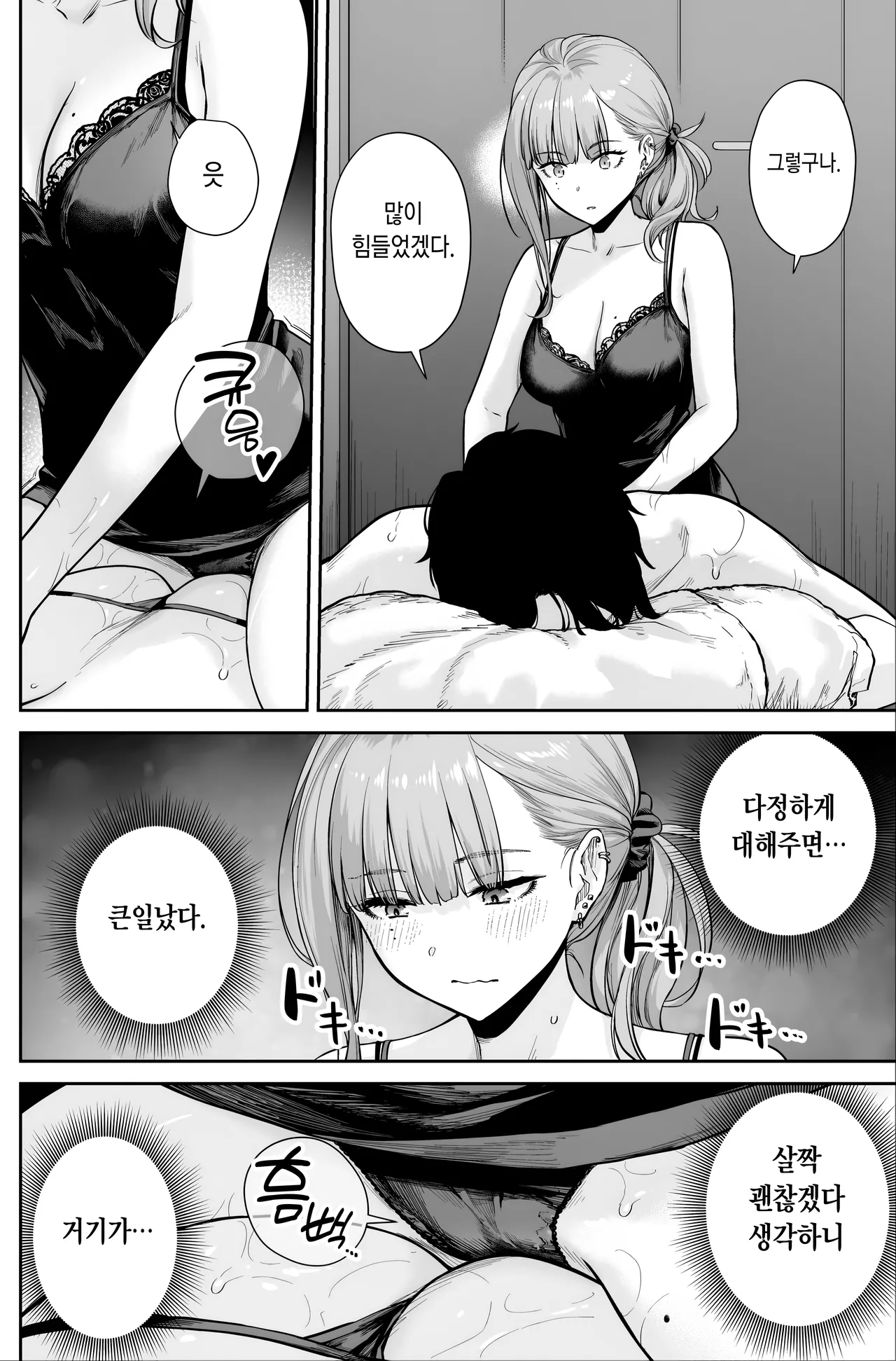 [Beni Murasaki (Benimura Karu)] Men's Esthe wa Fuzokuten ja Arimasen node ~Omote Ura~ | 맨즈 에스테는 풍속점이 아니거든요 ~앞과 뒤~ [Korean] 图片编号 58