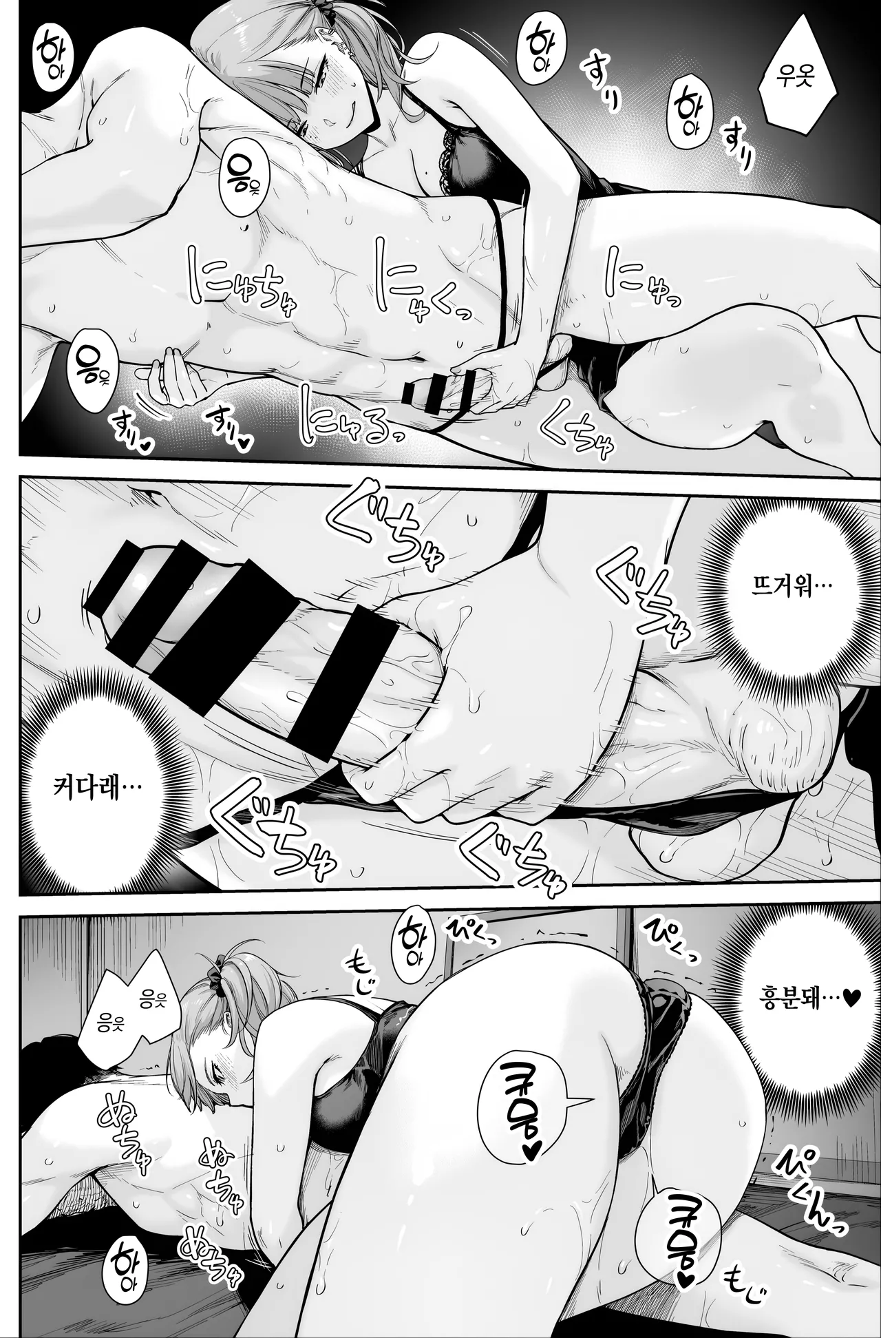 [Beni Murasaki (Benimura Karu)] Men's Esthe wa Fuzokuten ja Arimasen node ~Omote Ura~ | 맨즈 에스테는 풍속점이 아니거든요 ~앞과 뒤~ [Korean] 图片编号 62