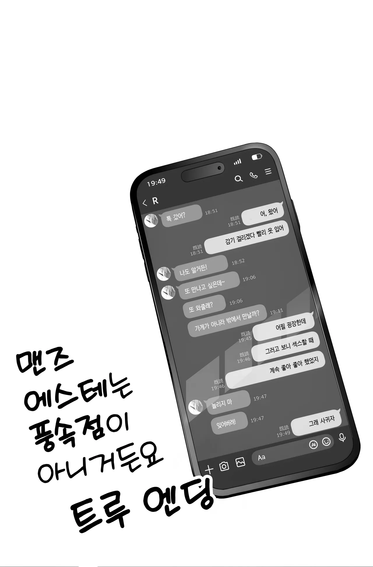 [Beni Murasaki (Benimura Karu)] Men's Esthe wa Fuzokuten ja Arimasen node ~Omote Ura~ | 맨즈 에스테는 풍속점이 아니거든요 ~앞과 뒤~ [Korean] 图片编号 93