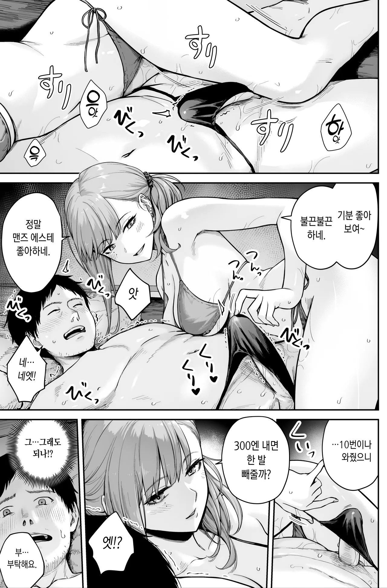 [Beni Murasaki (Benimura Karu)] Men's Esthe wa Fuzokuten ja Arimasen node ~Omote Ura~ | 맨즈 에스테는 풍속점이 아니거든요 ~앞과 뒤~ [Korean] 图片编号 95