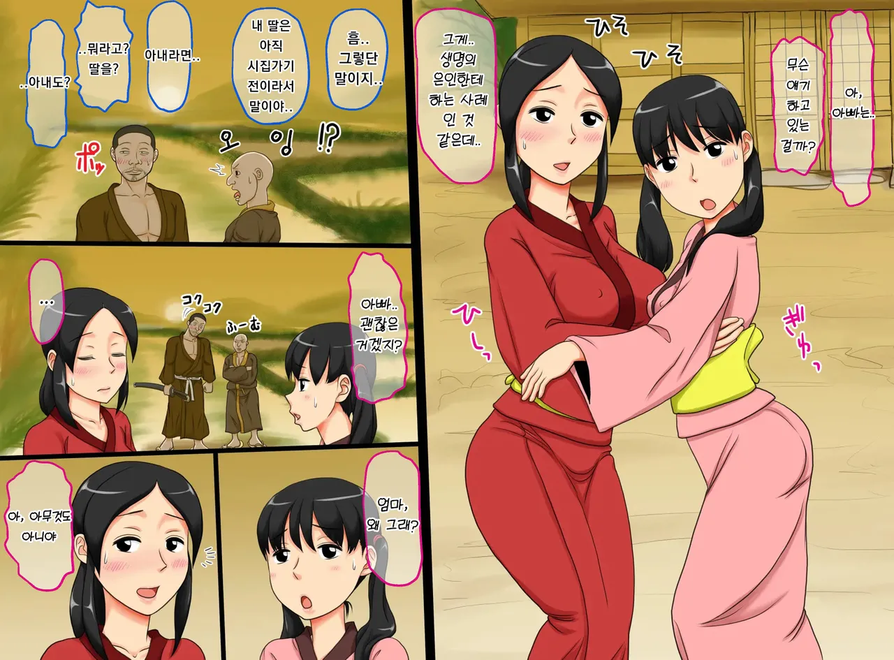 [AIM] Kimono Hannugi Oyakodon ~Jidaigeki Fuumi~ | 기모노를 반쯤 벗은 모녀 덮밥 ~시대극 풍미~ [Korean] 图片编号 28