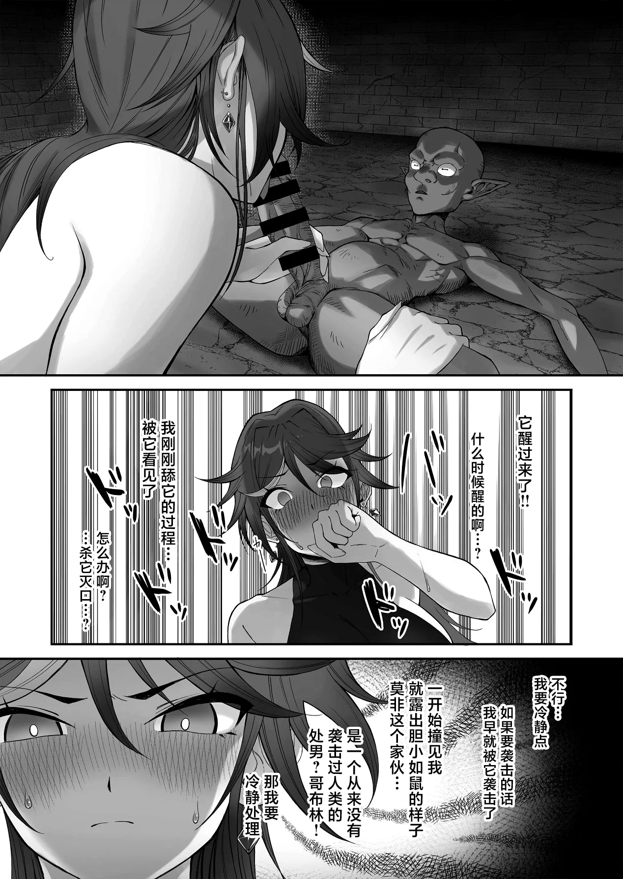 [Dekai Buki wa Roman (Tekkai Blade)] Inmon o Fuyo Sareta kara Goblin o Tsukatta Hanashi [Chinese] 图片编号 21