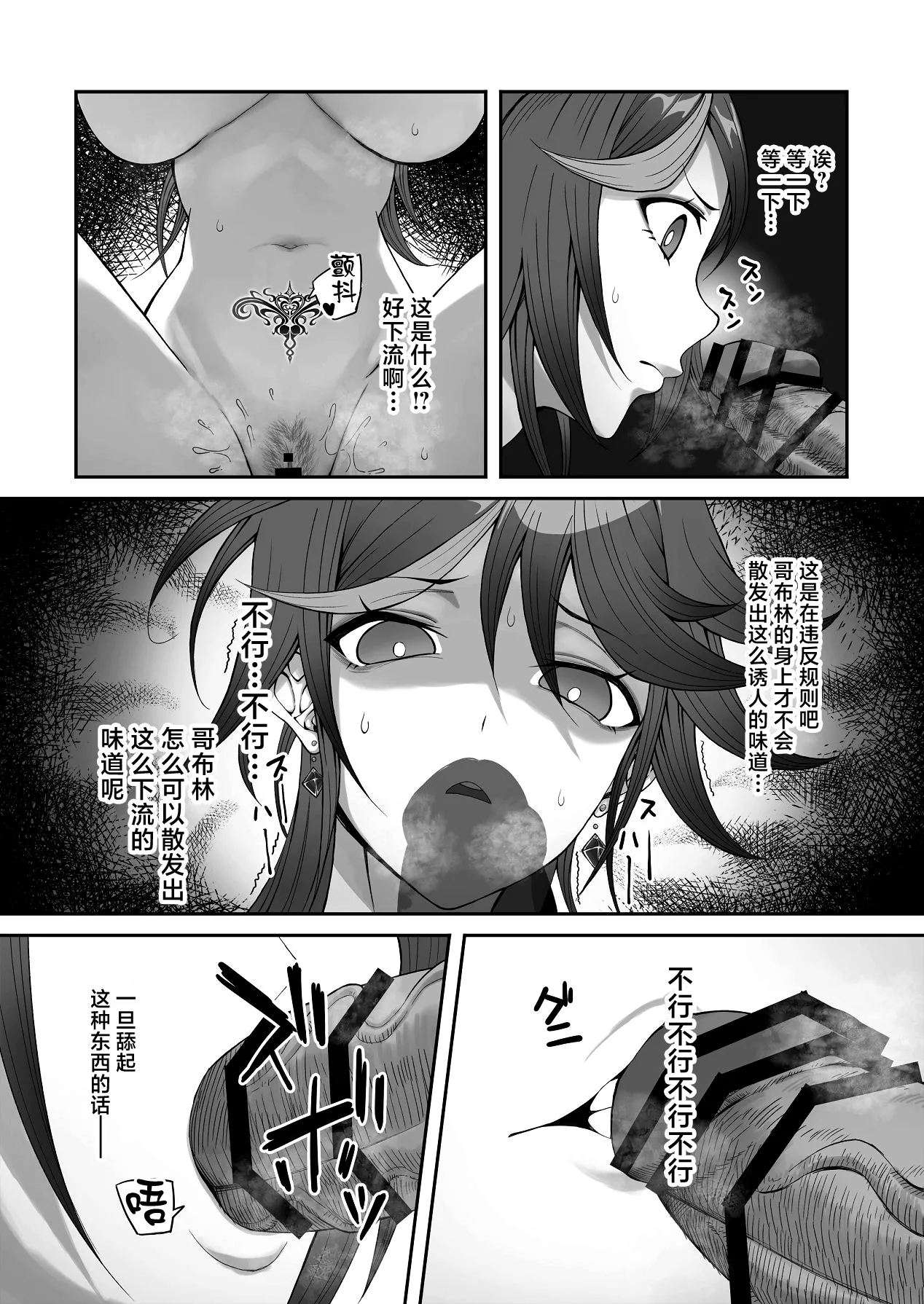 [Dekai Buki wa Roman (Tekkai Blade)] Inmon o Fuyo Sareta kara Goblin o Tsukatta Hanashi [Chinese] 图片编号 43