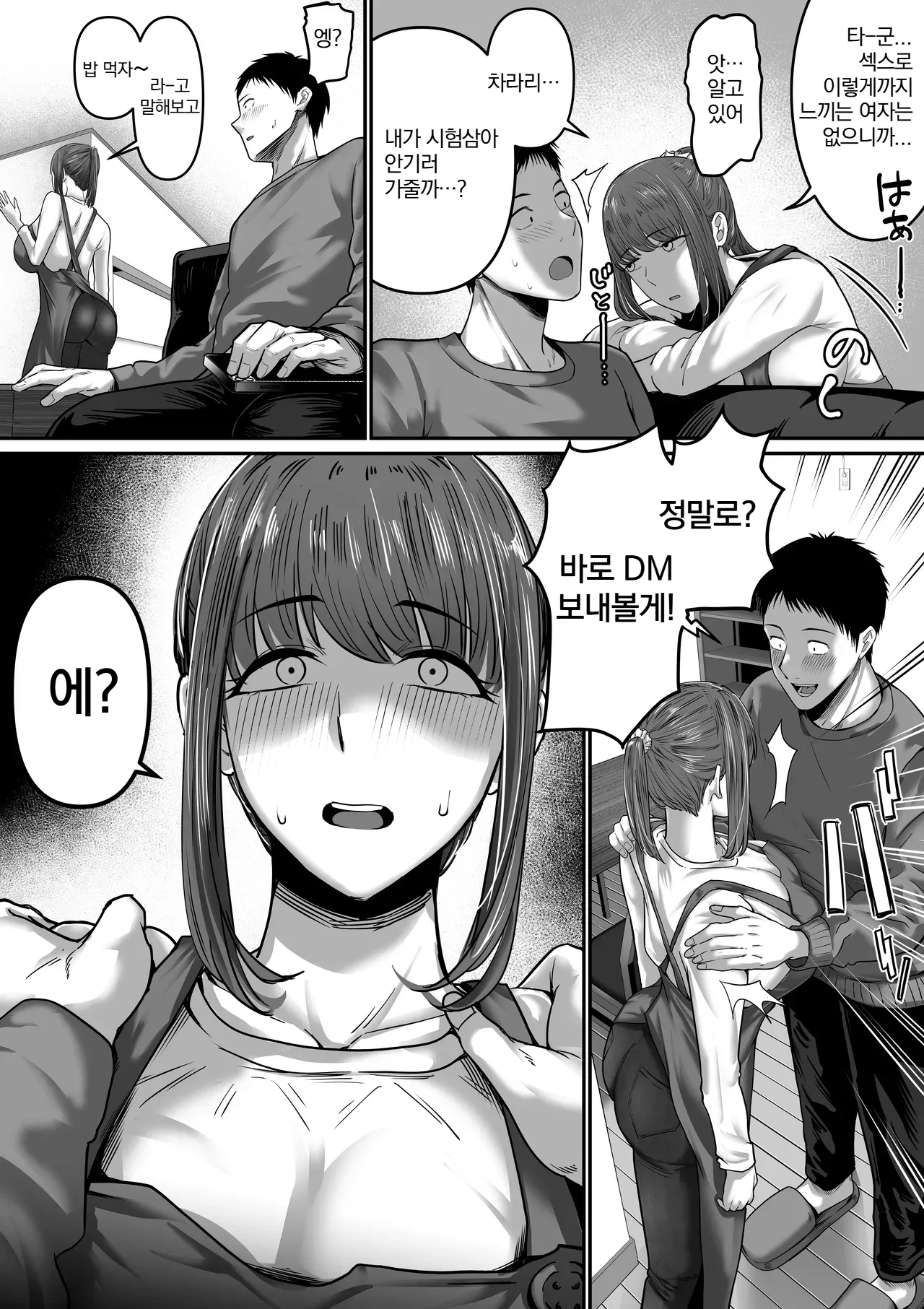 [Mauboumen] Nanigenai Hitokoto de Tanin ni Dakareru Koto ni Natte shimaimashita | 무심코 던진 한마디로 타인에게 안기게 되어버렸습니다 [Korean] 图片编号 3