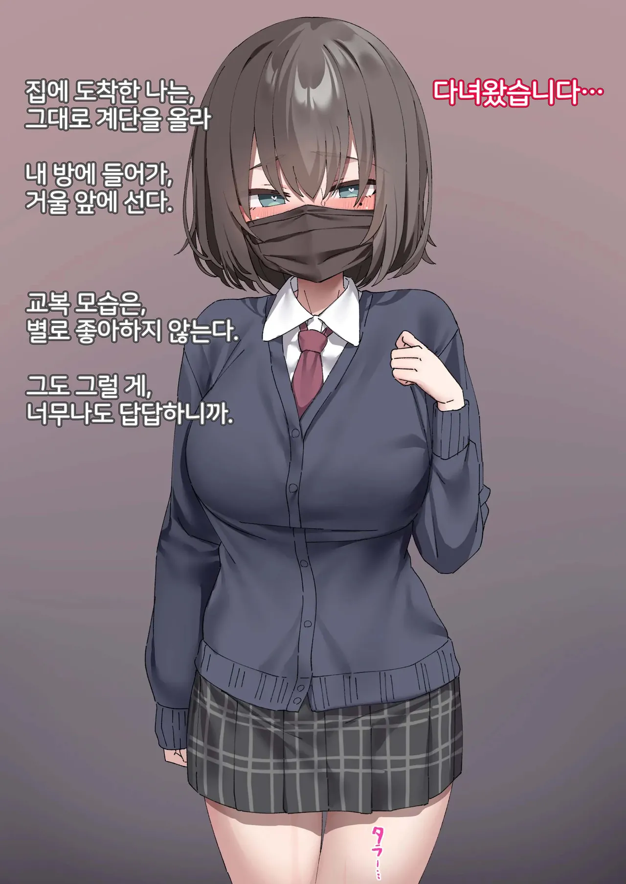 [Isenori] Class no Anoko wa Ningen o Yameta Ushinyuu Benjo 1 | 교실의 그 아이는 인간을 그만둔 젖소가슴 변기녀 1 [Korean] 图片编号 4