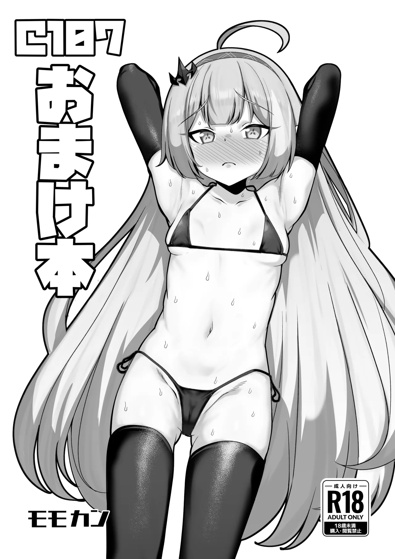 [Momokan (Momonosuke)] C107 Omakebon (Stella Sora)  [Digital] 이미지 번호 2