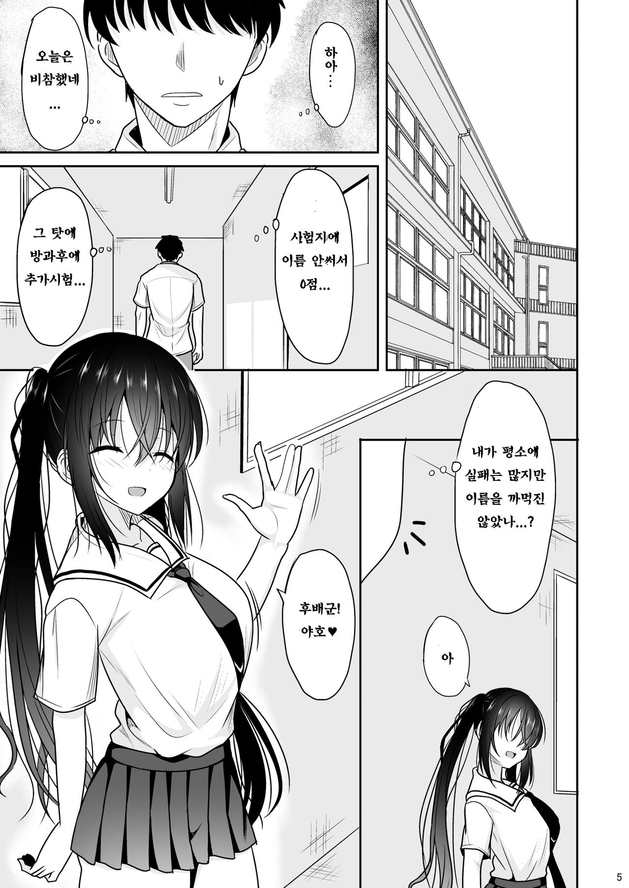 [Nekonokone (Takeyuu)] Ecchi ni Hagemashite Kureru Kogara na Senpai | 엣찌한 기분이 들게 만드는 키작은 선배 [Korean] [Digital] Bildnummer 4