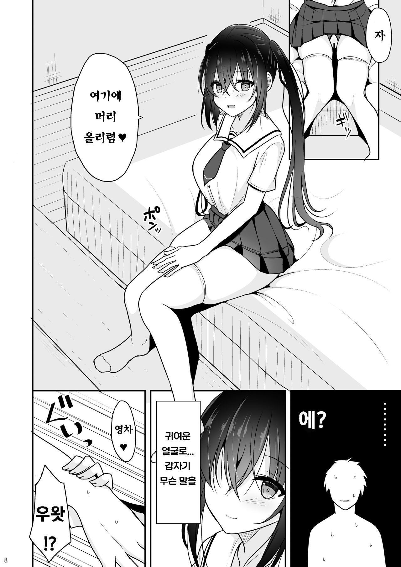 [Nekonokone (Takeyuu)] Ecchi ni Hagemashite Kureru Kogara na Senpai | 엣찌한 기분이 들게 만드는 키작은 선배 [Korean] [Digital] Bildnummer 7