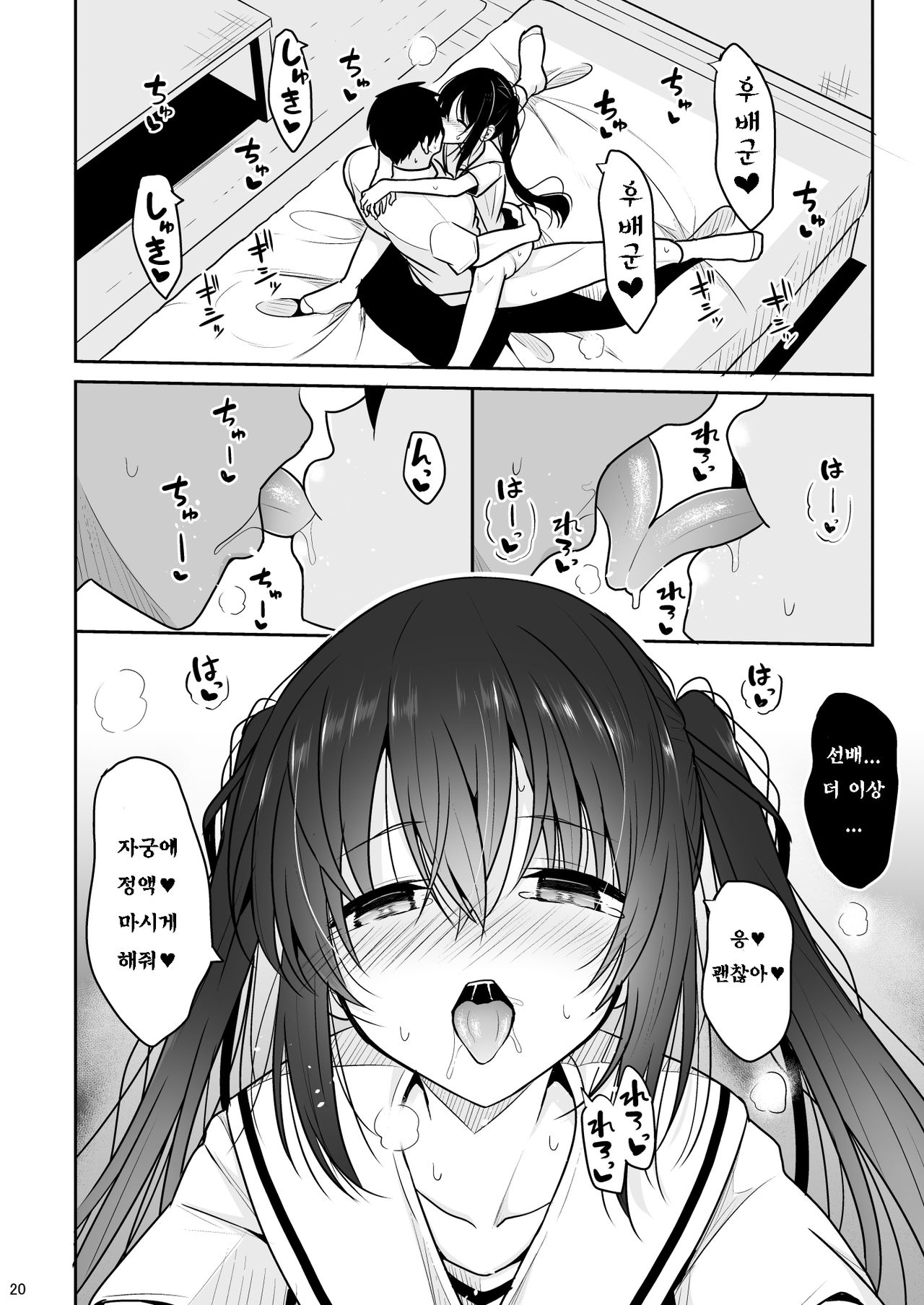 [Nekonokone (Takeyuu)] Ecchi ni Hagemashite Kureru Kogara na Senpai | 엣찌한 기분이 들게 만드는 키작은 선배 [Korean] [Digital] Bildnummer 19