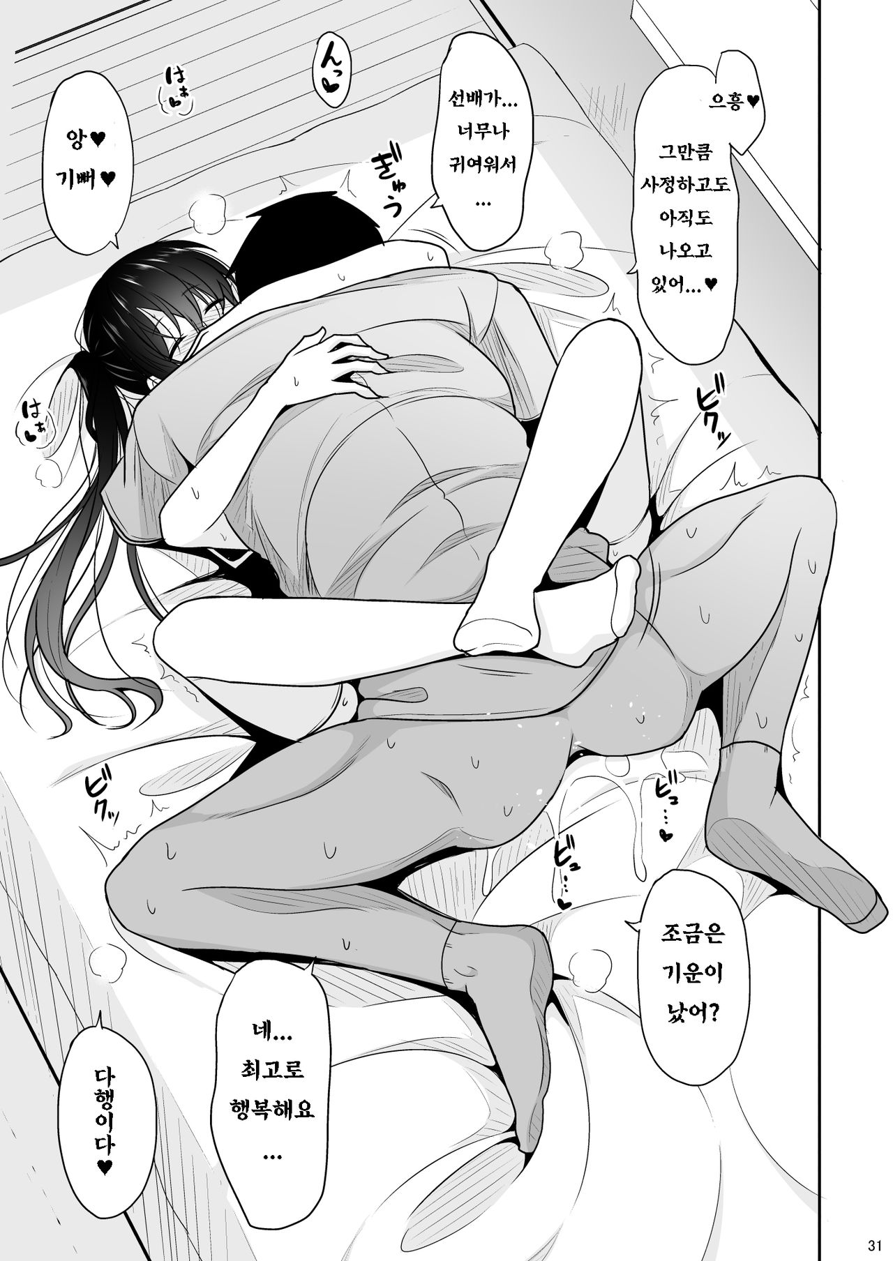 [Nekonokone (Takeyuu)] Ecchi ni Hagemashite Kureru Kogara na Senpai | 엣찌한 기분이 들게 만드는 키작은 선배 [Korean] [Digital] Bildnummer 30